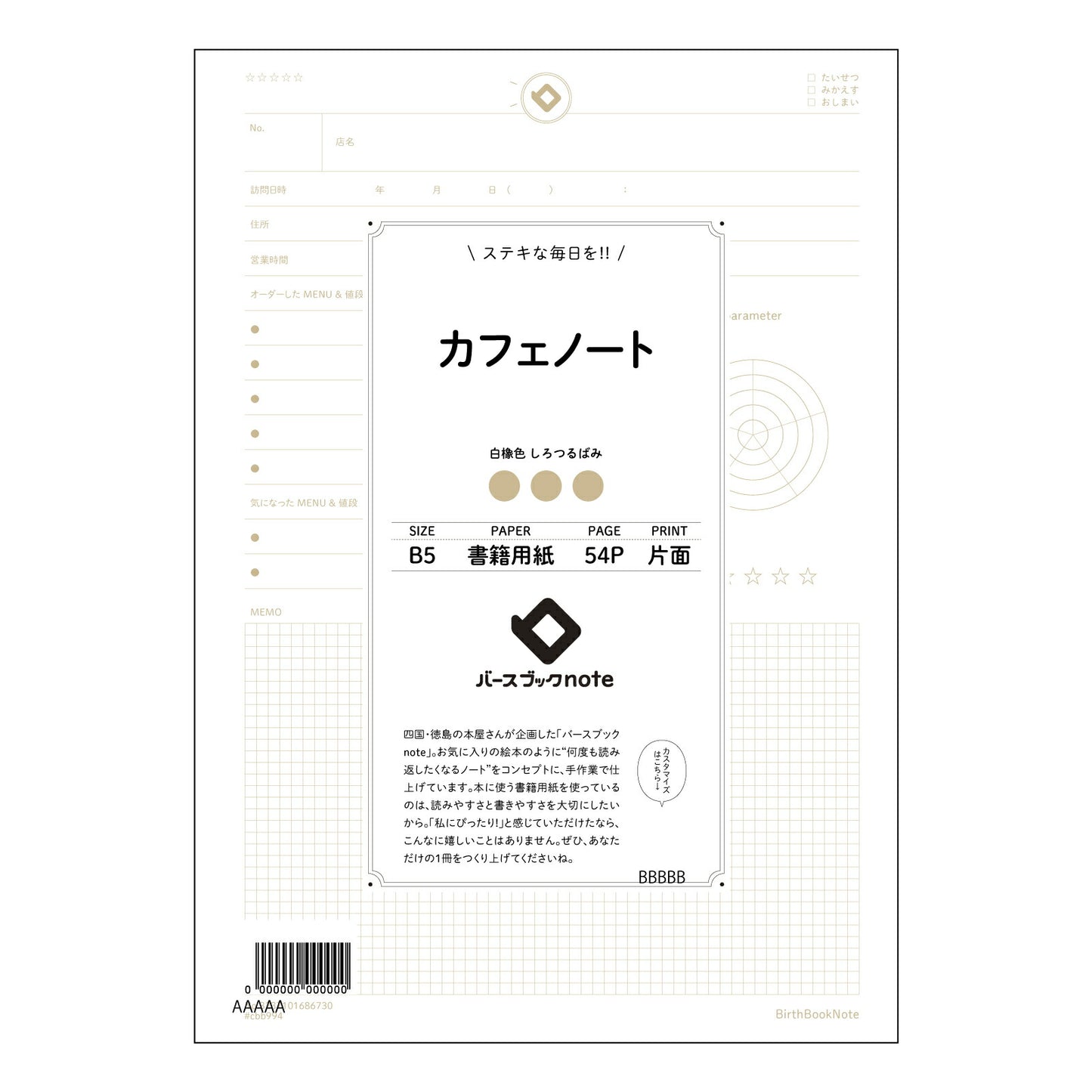 カフェノート カフェノート：思考と創造を育む、洗練された罫線ノート 【 B5 】 ルーズリーフ 26穴【 バースブックノート 】 2025年10月始まり(2026年1月始まり対応) スケジュール帳 手帳 月間マンスリー :  クリーム色/日本書籍用紙　 【3237101086730】 【 コクヨ 】 キャンパス 2穴 4穴 バインダー 布貼 【 マルマン 】クロッキー スケッチ ダブロック 勉強 大容量バインダーセット【BBN】本革 レザー クラフト 【手帳のタイムキーパー】