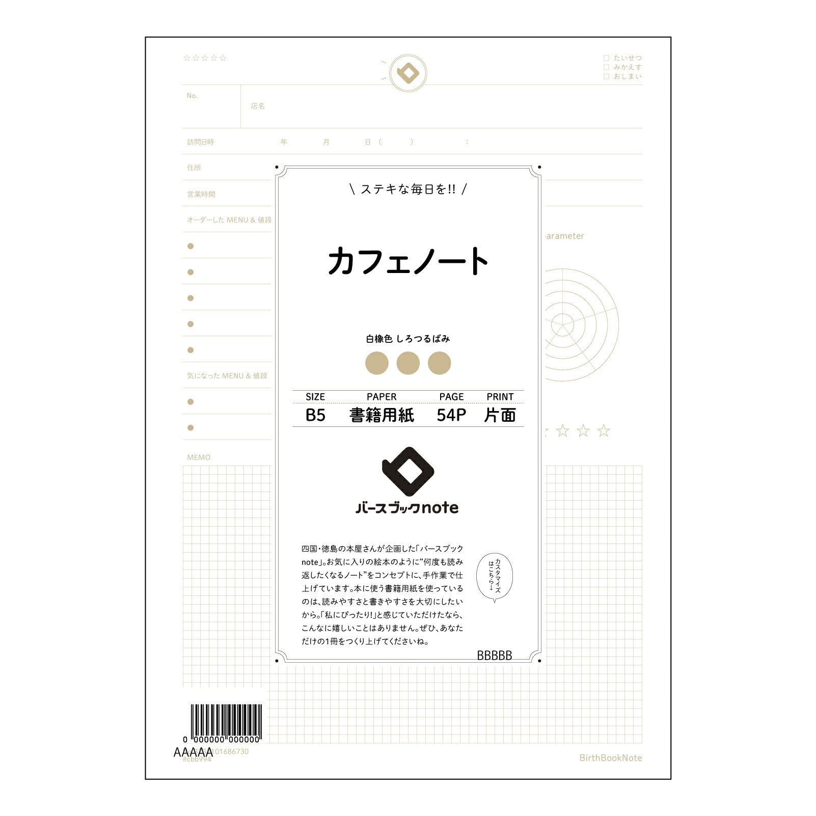カフェノート カフェノート：思考と創造を育む、洗練された罫線ノート 【 B5 】 ルーズリーフ 26穴【 バースブックノート 】 2025年10月始まり(2026年1月始まり対応) スケジュール帳 手帳 月間マンスリー :  クリーム色/日本書籍用紙　 【3237101086730】 【 コクヨ 】 キャンパス 2穴 4穴 バインダー 布貼 【 マルマン 】クロッキー スケッチ ダブロック 勉強 大容量バインダーセット【BBN】本革 レザー クラフト 【手帳のタイムキーパー】