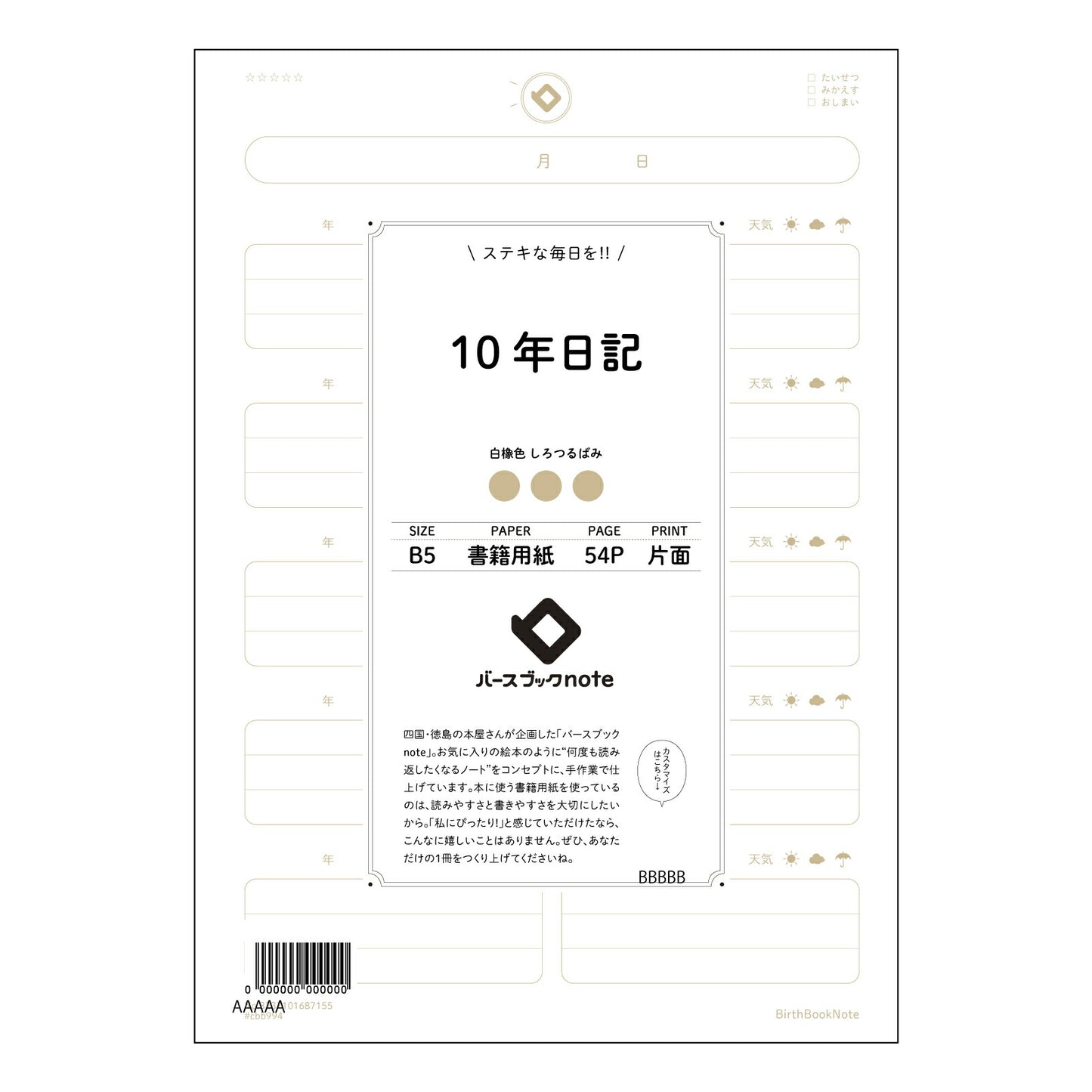 10年日記 十年後、輝く未来を彩る　日々を綴る時間軸ノート 【 B5 】 ルーズリーフ 26穴【 バースブックノート 】 2025年10月始まり(2026年1月始まり対応) スケジュール帳 手帳 月間マンスリー :  クリーム色/日本書籍用紙　 【3237101087155】 【 コクヨ 】 キャンパス 2穴 4穴 バインダー 布貼 【 マルマン 】クロッキー スケッチ ダブロック 勉強 大容量バインダーセット【BBN】本革 レザー クラフト 【手帳のタイムキーパー】