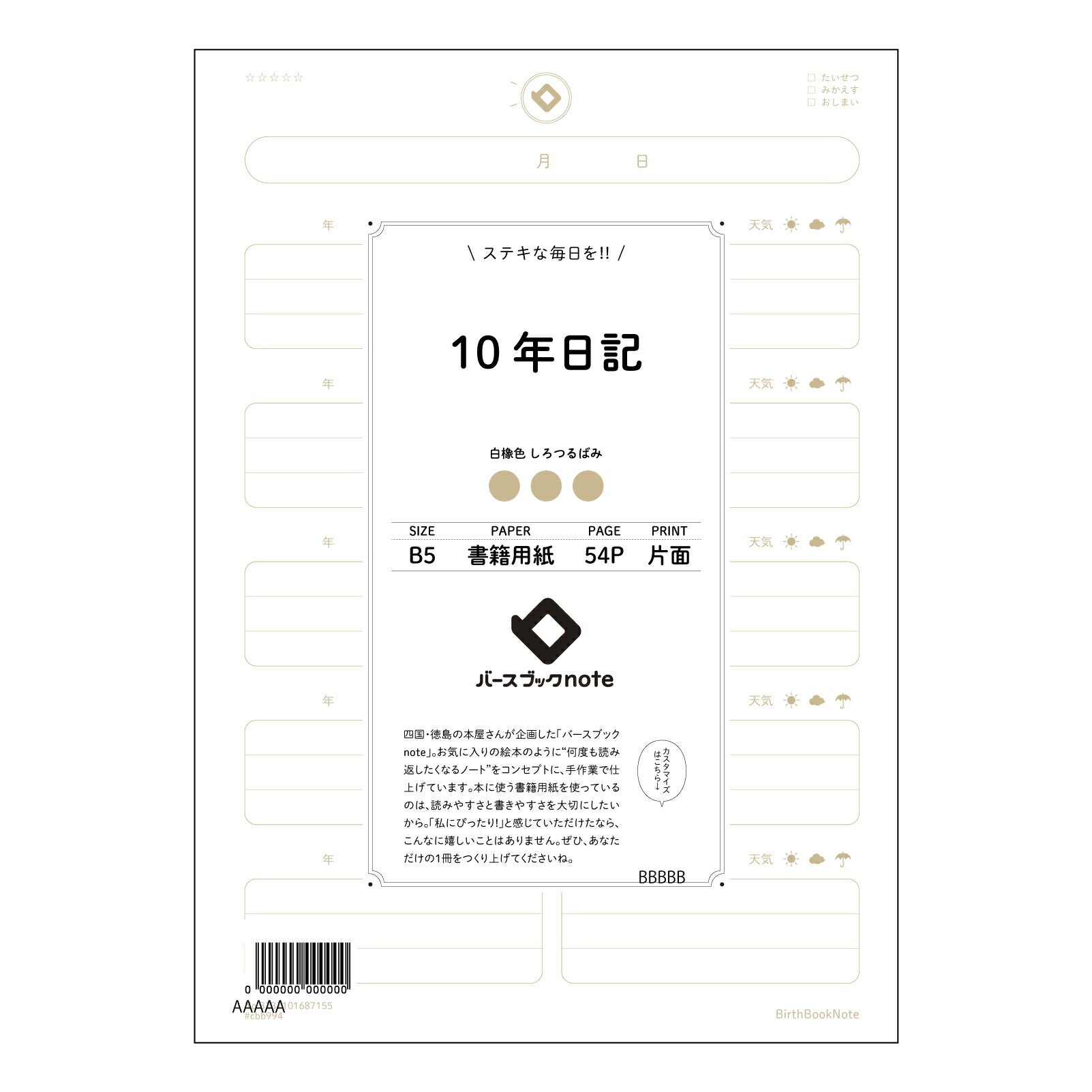 10年日記 十年後、輝く未来を彩る　日々を綴る時間軸ノート 【 B5 】 ルーズリーフ 26穴【 バースブックノート 】 2025年10月始まり(2026年1月始まり対応) スケジュール帳 手帳 月間マンスリー :  クリーム色/日本書籍用紙　 【3237101087155】 【 コクヨ 】 キャンパス 2穴 4穴 バインダー 布貼 【 マルマン 】クロッキー スケッチ ダブロック 勉強 大容量バインダーセット【BBN】本革 レザー クラフト 【手帳のタイムキーパー】
