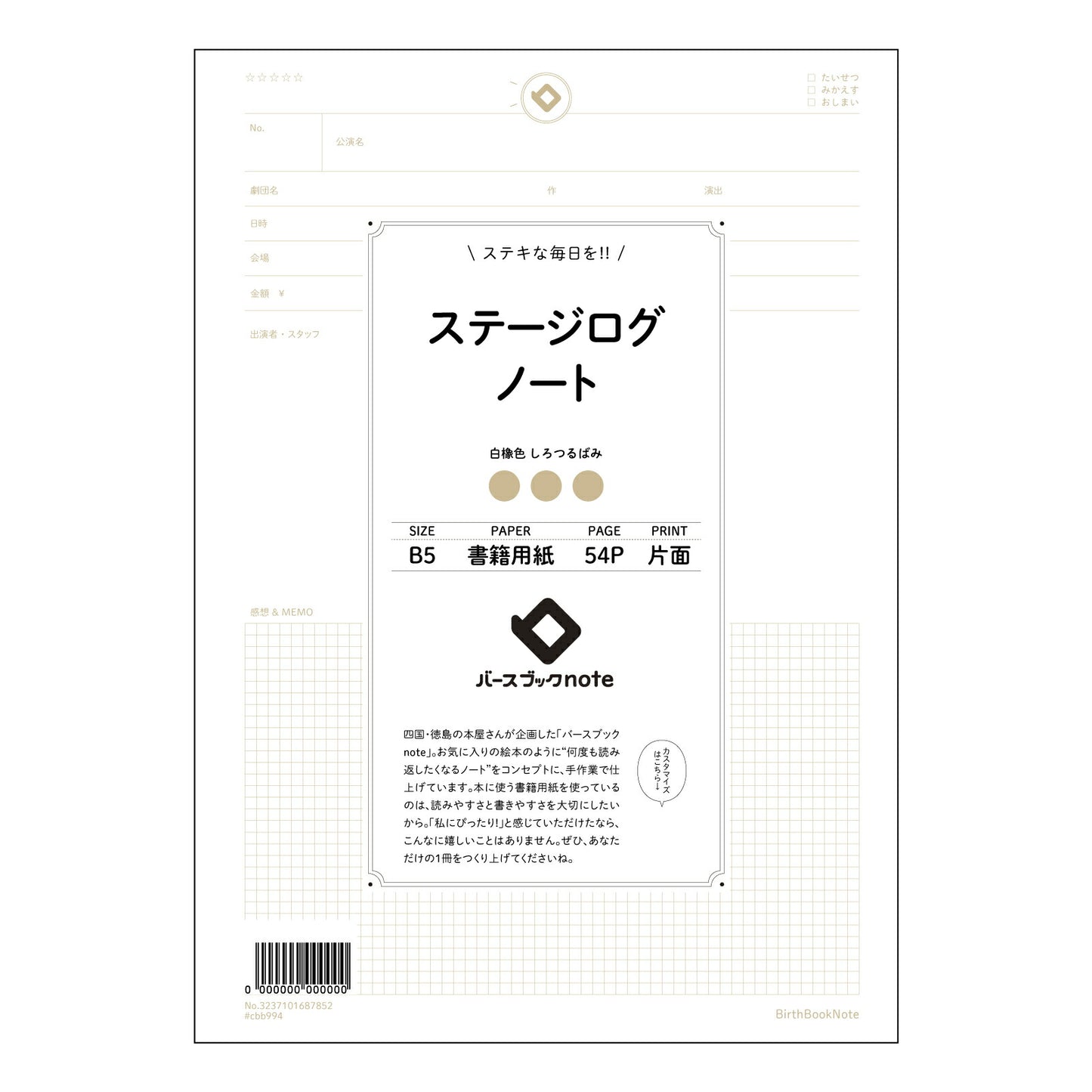 ステージログノート ステージログノート：目標達成を促す、あなただけの成長記録帳 【 B5 】 ルーズリーフ 26穴【 バースブックノート 】 2025年10月始まり(2026年1月始まり対応) スケジュール帳 手帳 月間マンスリー :  クリーム色/日本書籍用紙　 【3237101087852】 【 コクヨ 】 キャンパス 2穴 4穴 バインダー 布貼 【 マルマン 】クロッキー スケッチ ダブロック 勉強 大容量バインダーセット【BBN】本革 レザー クラフト 【手帳のタイムキーパー】