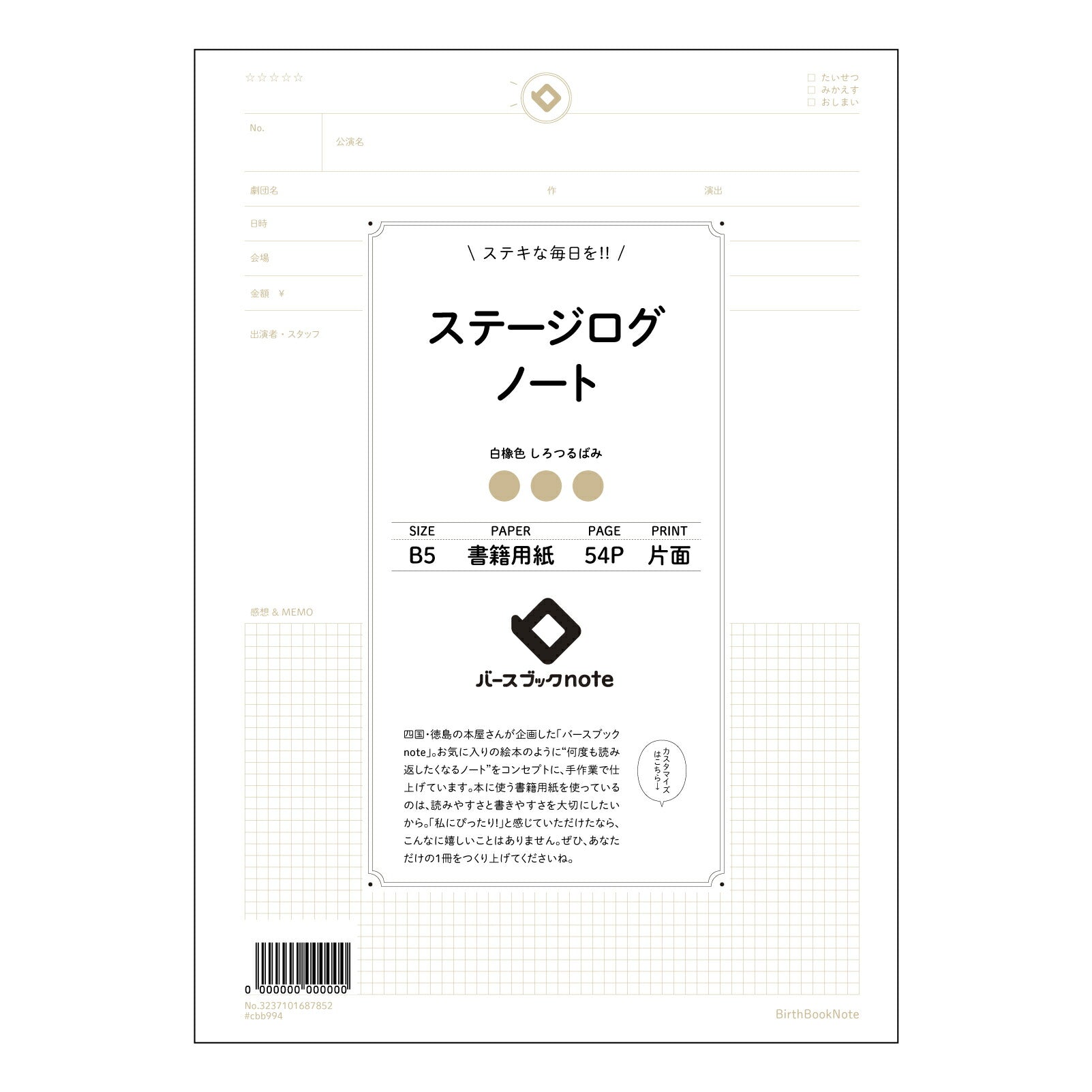 ステージログノート ステージログノート：目標達成を促す、あなただけの成長記録帳 【 B5 】 ルーズリーフ 26穴【 バースブックノート 】 2025年10月始まり(2026年1月始まり対応) スケジュール帳 手帳 月間マンスリー :  クリーム色/日本書籍用紙　 【3237101087852】 【 コクヨ 】 キャンパス 2穴 4穴 バインダー 布貼 【 マルマン 】クロッキー スケッチ ダブロック 勉強 大容量バインダーセット【BBN】本革 レザー クラフト 【手帳のタイムキーパー】