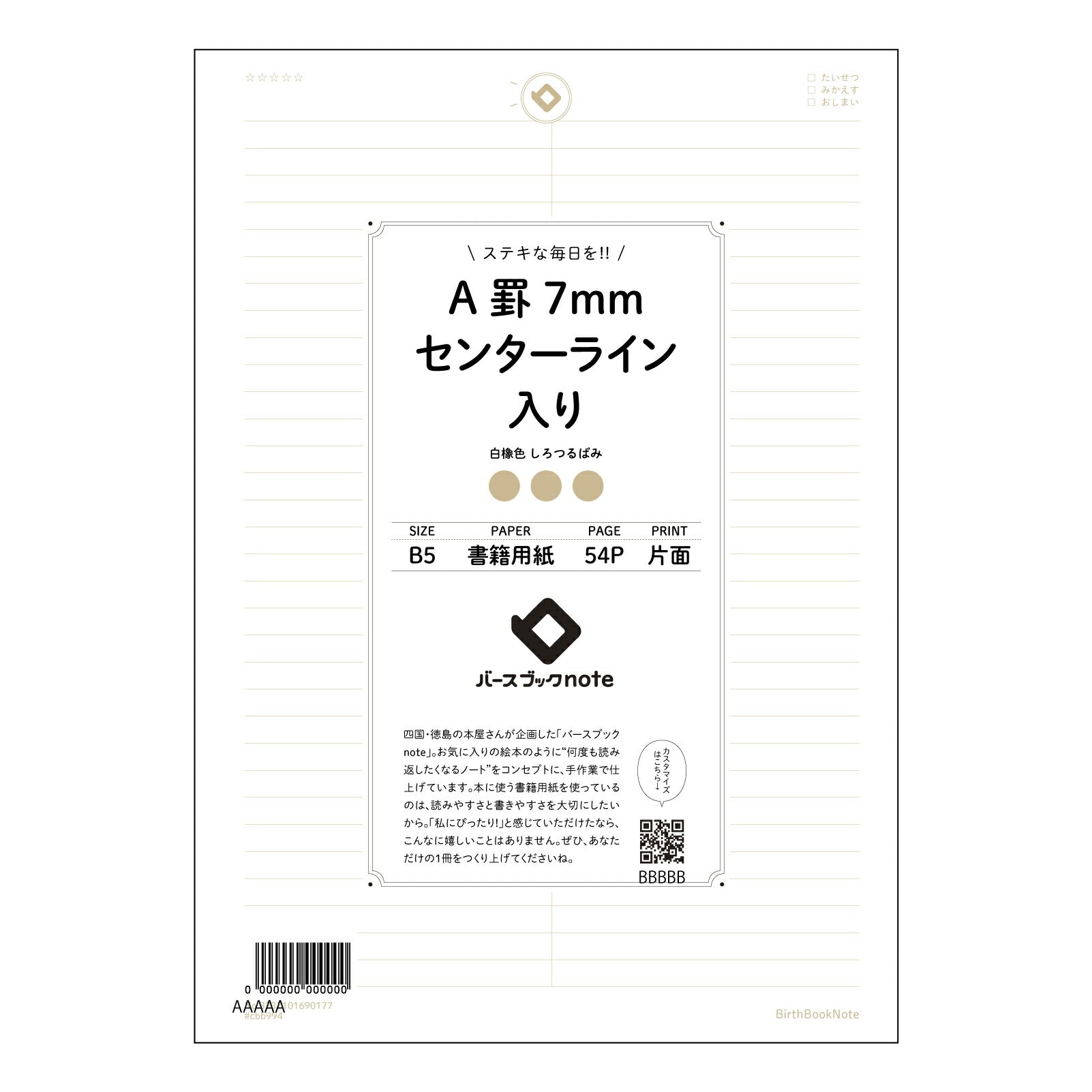 A罫7mmセンターライン入り 思考を整理するA罫ノート　-  クリアなセンターラインで、考えがまとまる- 【 B5 】 ルーズリーフ 26穴【 バースブックノート 】 2025年10月始まり(2026年1月始まり対応) スケジュール帳 手帳 月間マンスリー :  クリーム色/日本書籍用紙　 【3237101090177】 【 コクヨ 】 キャンパス 2穴 4穴 バインダー 布貼 【 マルマン 】クロッキー スケッチ ダブロック 勉強 大容量バインダーセット【BBN】本革 レザー クラフト 【手帳のタイムキ