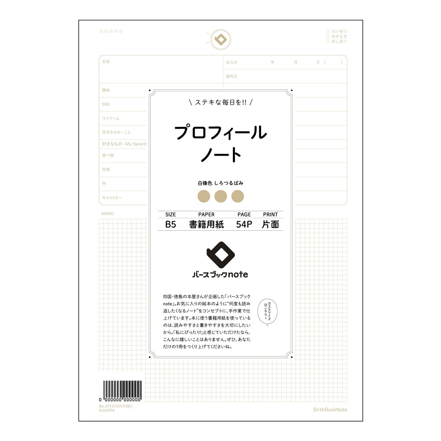 プロフィールノート  【 B5 】 ルーズリーフ 26穴【 バースブックノート 】 2025年10月始まり(2026年1月始まり対応) スケジュール帳 手帳 月間マンスリー :  クリーム色/日本書籍用紙　 【3237101091548】 【 コクヨ 】 キャンパス 2穴 4穴 バインダー 布貼 【 マルマン 】クロッキー スケッチ ダブロック 勉強 大容量バインダーセット【BBN】本革 レザー クラフト 【手帳のタイムキーパー】