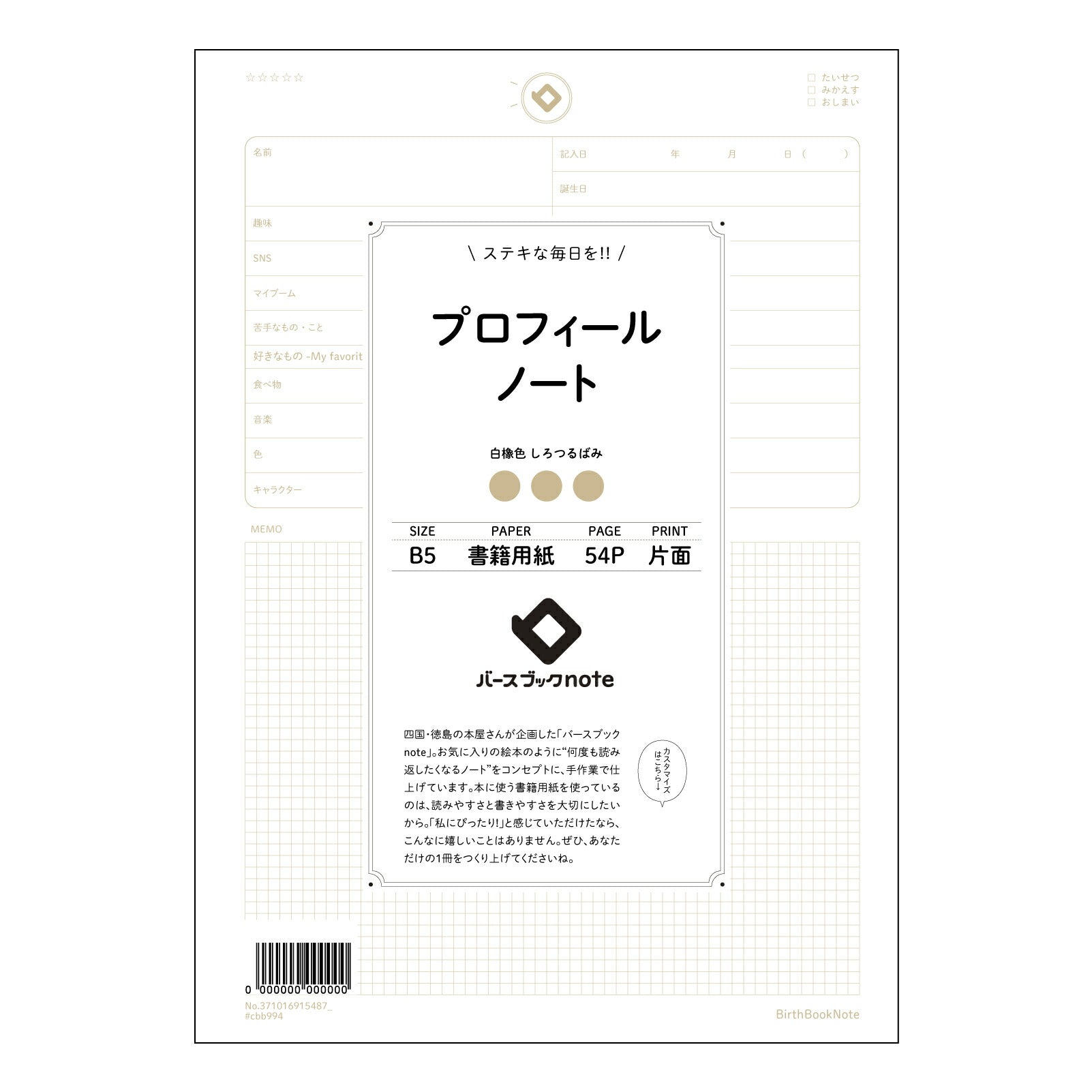 プロフィールノート  【 B5 】 ルーズリーフ 26穴【 バースブックノート 】 2025年10月始まり(2026年1月始まり対応) スケジュール帳 手帳 月間マンスリー :  クリーム色/日本書籍用紙　 【3237101091548】 【 コクヨ 】 キャンパス 2穴 4穴 バインダー 布貼 【 マルマン 】クロッキー スケッチ ダブロック 勉強 大容量バインダーセット【BBN】本革 レザー クラフト 【手帳のタイムキーパー】
