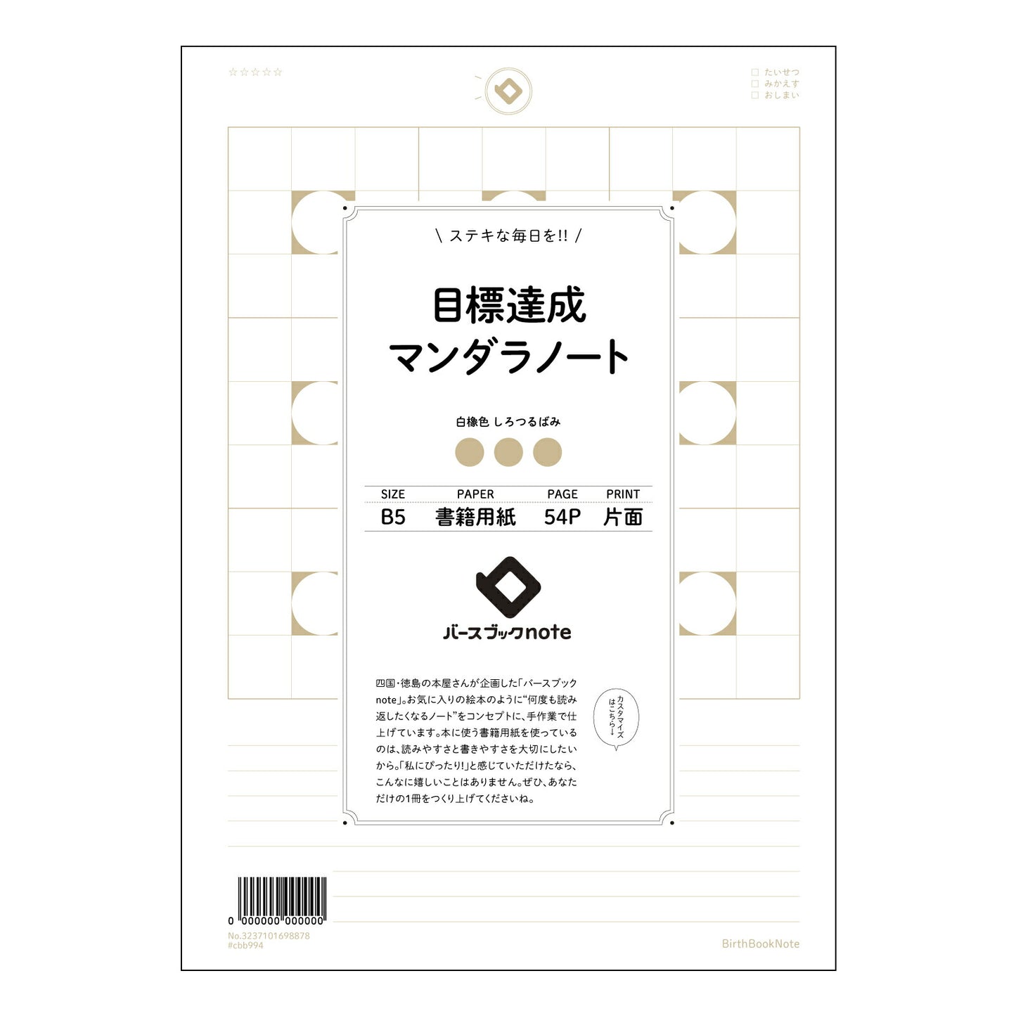 目標達成マンダラノート  【 B5 】 ルーズリーフ 26穴【 バースブックノート 】 2025年10月始まり(2026年1月始まり対応) スケジュール帳 手帳 月間マンスリー :  クリーム色/日本書籍用紙　 【3237101098878】 【 コクヨ 】 キャンパス 2穴 4穴 バインダー 布貼 【 マルマン 】クロッキー スケッチ ダブロック 勉強 大容量バインダーセット【BBN】本革 レザー クラフト 【手帳のタイムキーパー】