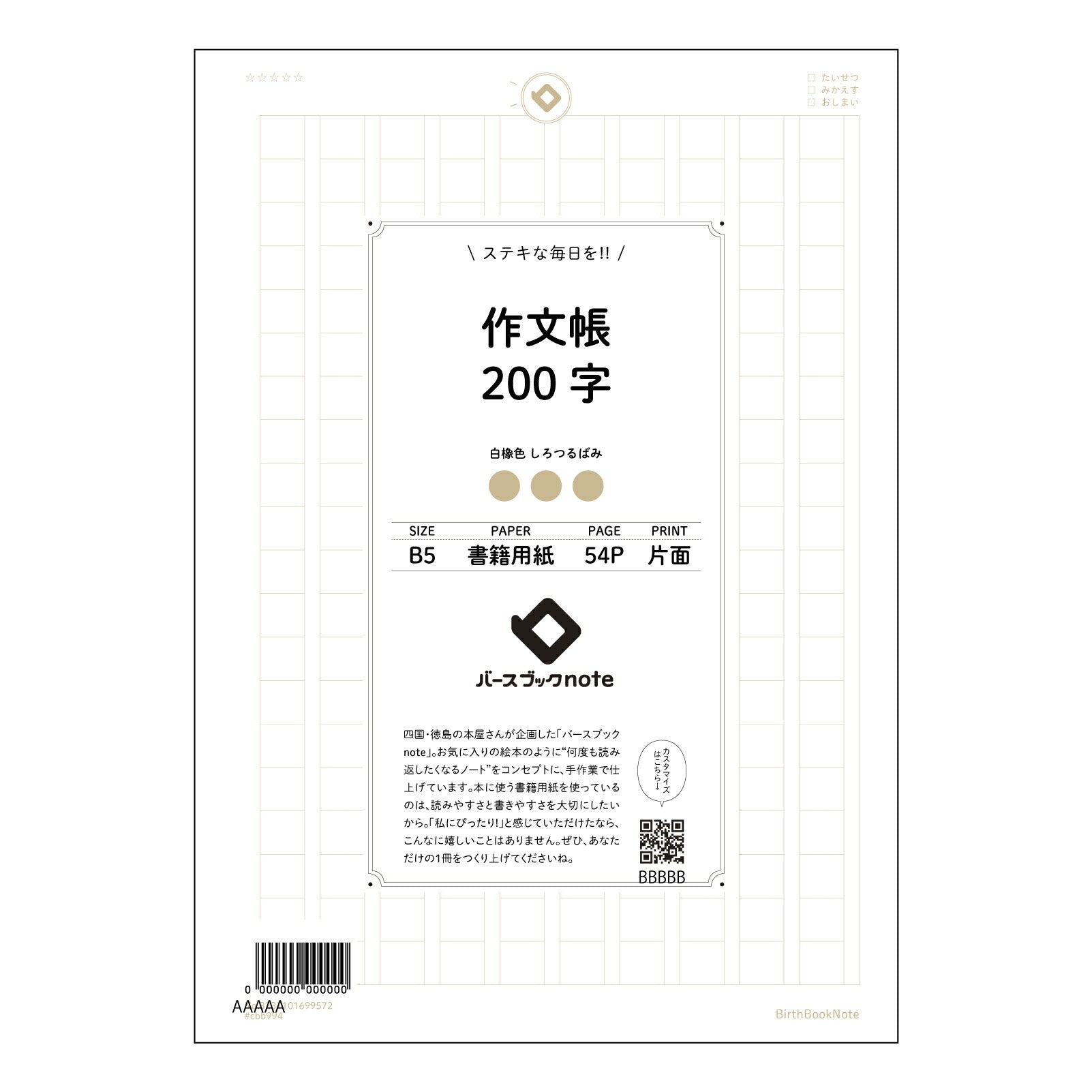 作文帳200字 200字作文練習帳　言葉の宝石箱 【 B5 】 ルーズリーフ 26穴【 バースブックノート 】 2025年10月始まり(2026年1月始まり対応) スケジュール帳 手帳 月間マンスリー :  クリーム色/日本書籍用紙　 【3237101099572】 【 コクヨ 】 キャンパス 2穴 4穴 バインダー 布貼 【 マルマン 】クロッキー スケッチ ダブロック 勉強 大容量バインダーセット【BBN】本革 レザー クラフト 【手帳のタイムキーパー】