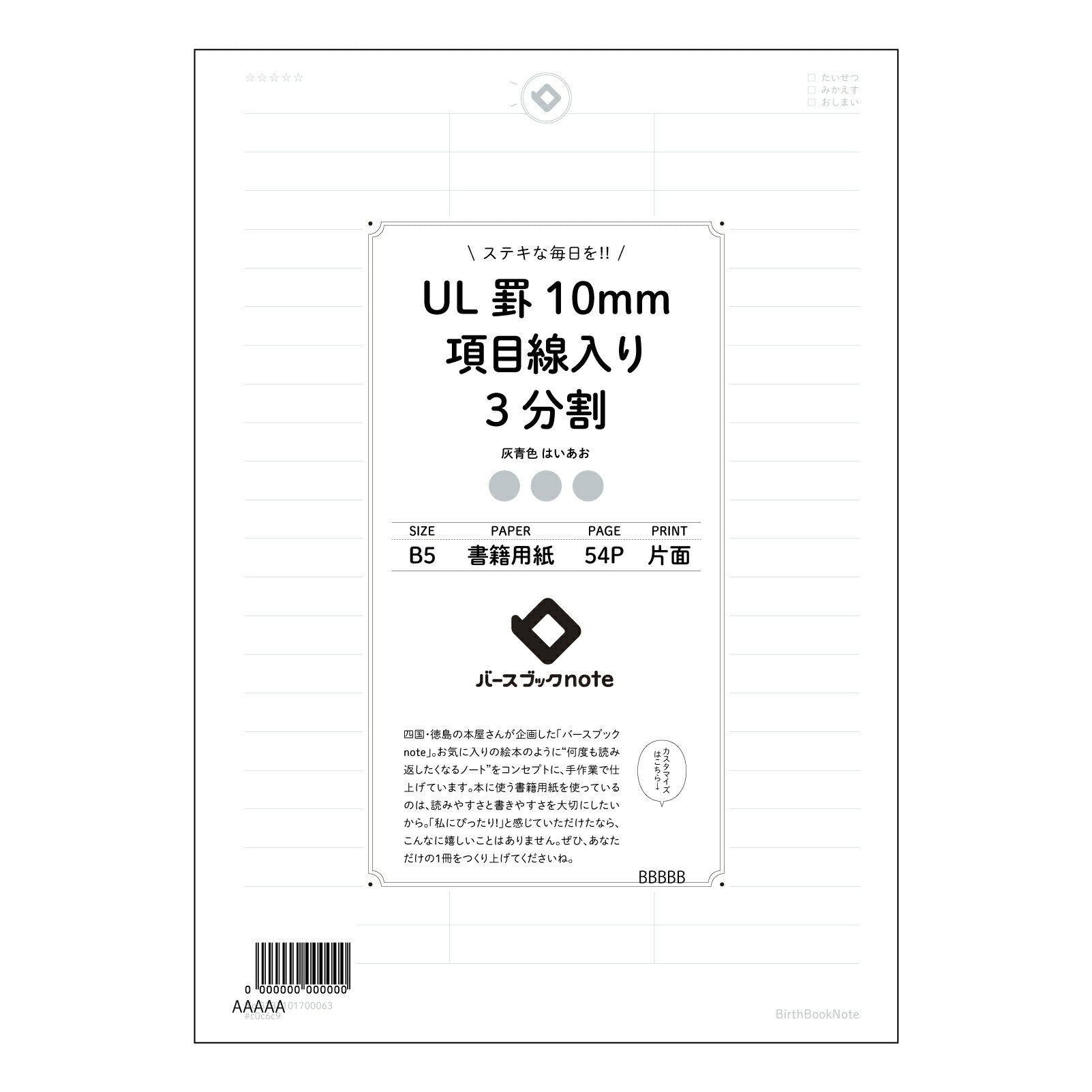 UL罫10mm項目線入り3分割 UL罫10mm項目線入り3分割ノート：思考と整理のB5ノート 【 B5 】 ルーズリーフ 26穴【 バースブックノート 】 2025年10月始まり(2026年1月始まり対応) スケジュール帳 手帳 月間マンスリー :  クリーム色/日本書籍用紙　 【3237101000063】 【 コクヨ 】 キャンパス 2穴 4穴 バインダー 布貼 【 マルマン 】クロッキー スケッチ ダブロック 勉強 大容量バインダーセット【BBN】本革 レザー クラフト 【手帳のタイムキーパー】
