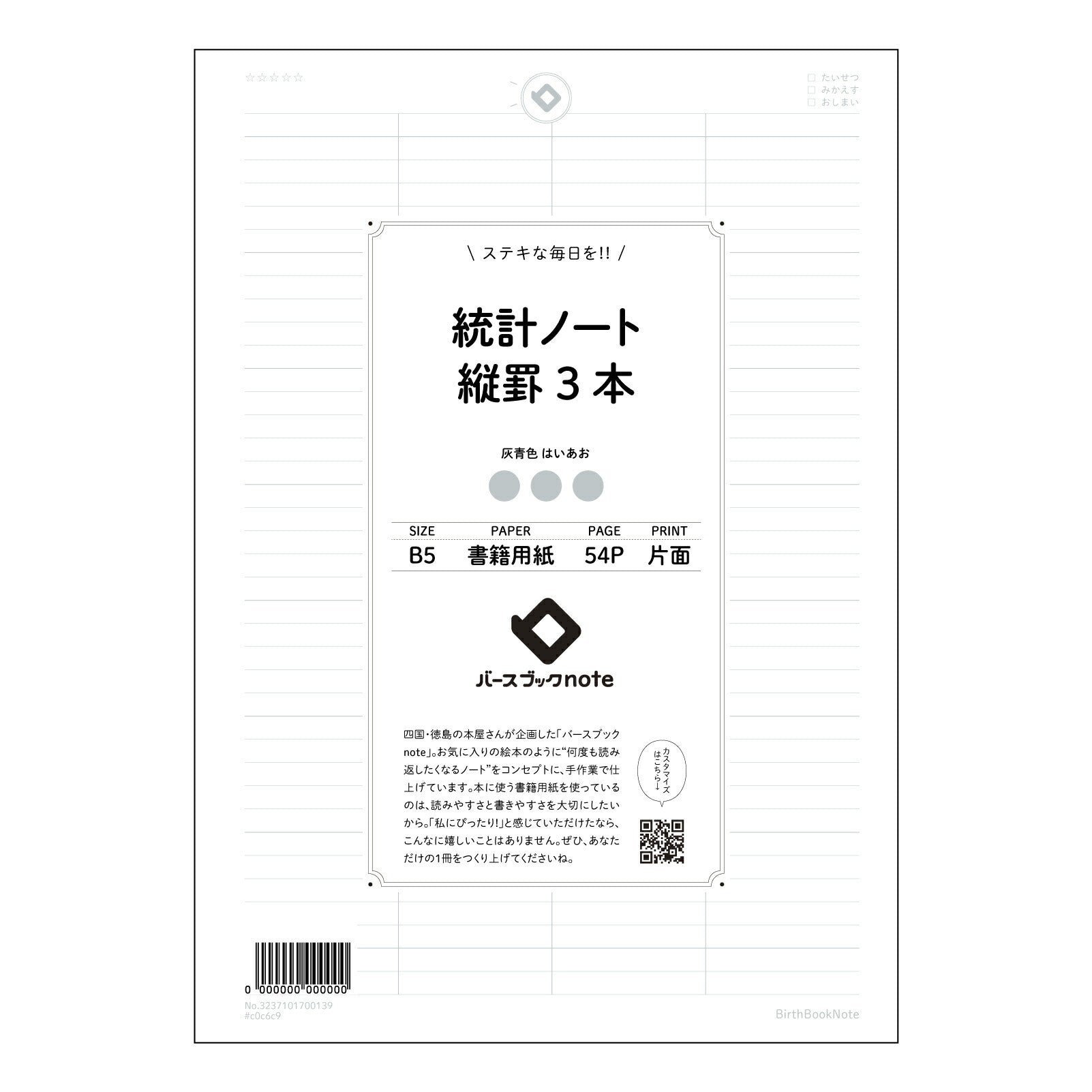 ブラック : はいあお バースブックノート