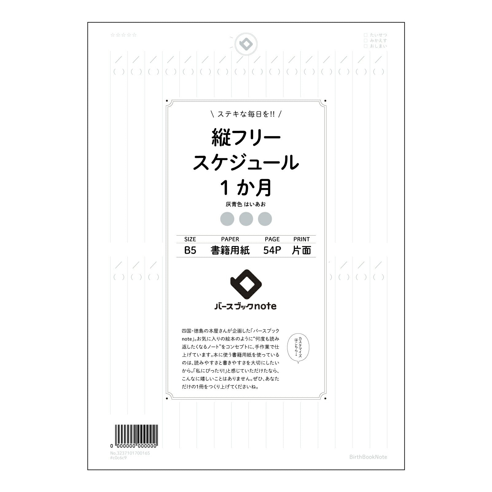 ブラック : はいあお バースブックノート