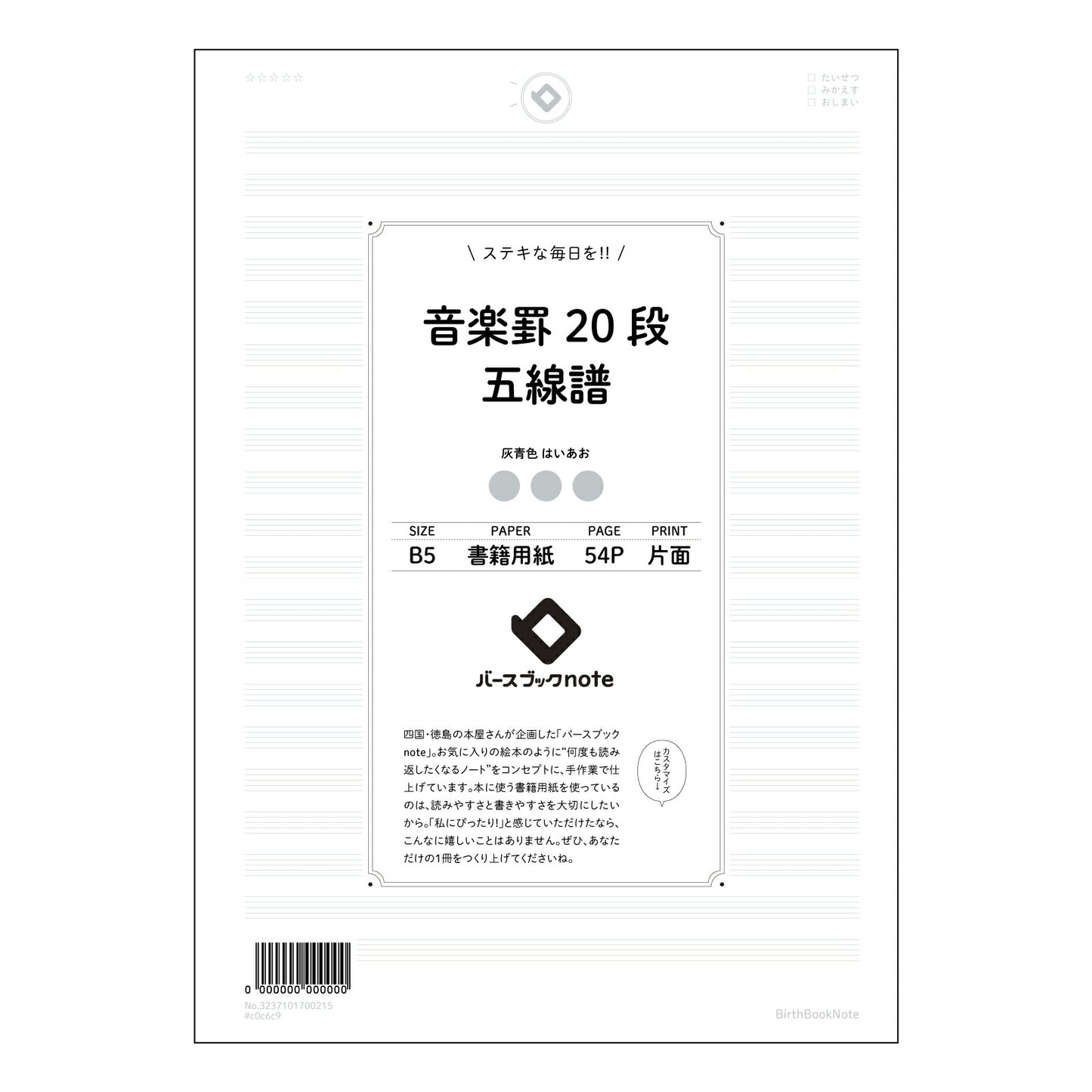 ブラック : はいあお バースブックノート