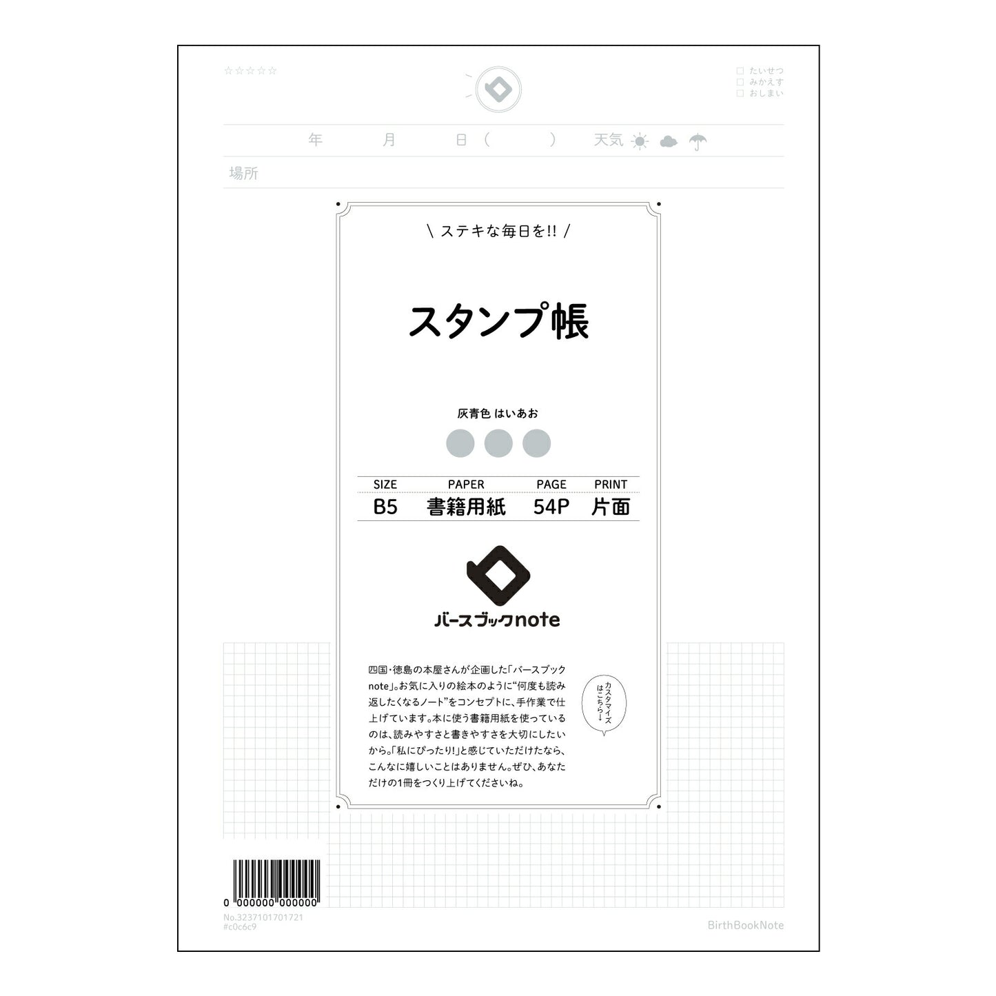 スタンプ帳  【 B5 】 ルーズリーフ 26穴【 バースブックノート 】 2025年10月始まり(2026年1月始まり対応) スケジュール帳 手帳 月間マンスリー :  クリーム色/日本書籍用紙　 【3237101001721】 【 コクヨ 】 キャンパス 2穴 4穴 バインダー 布貼 【 マルマン 】クロッキー スケッチ ダブロック 勉強 大容量バインダーセット【BBN】本革 レザー クラフト 【手帳のタイムキーパー】