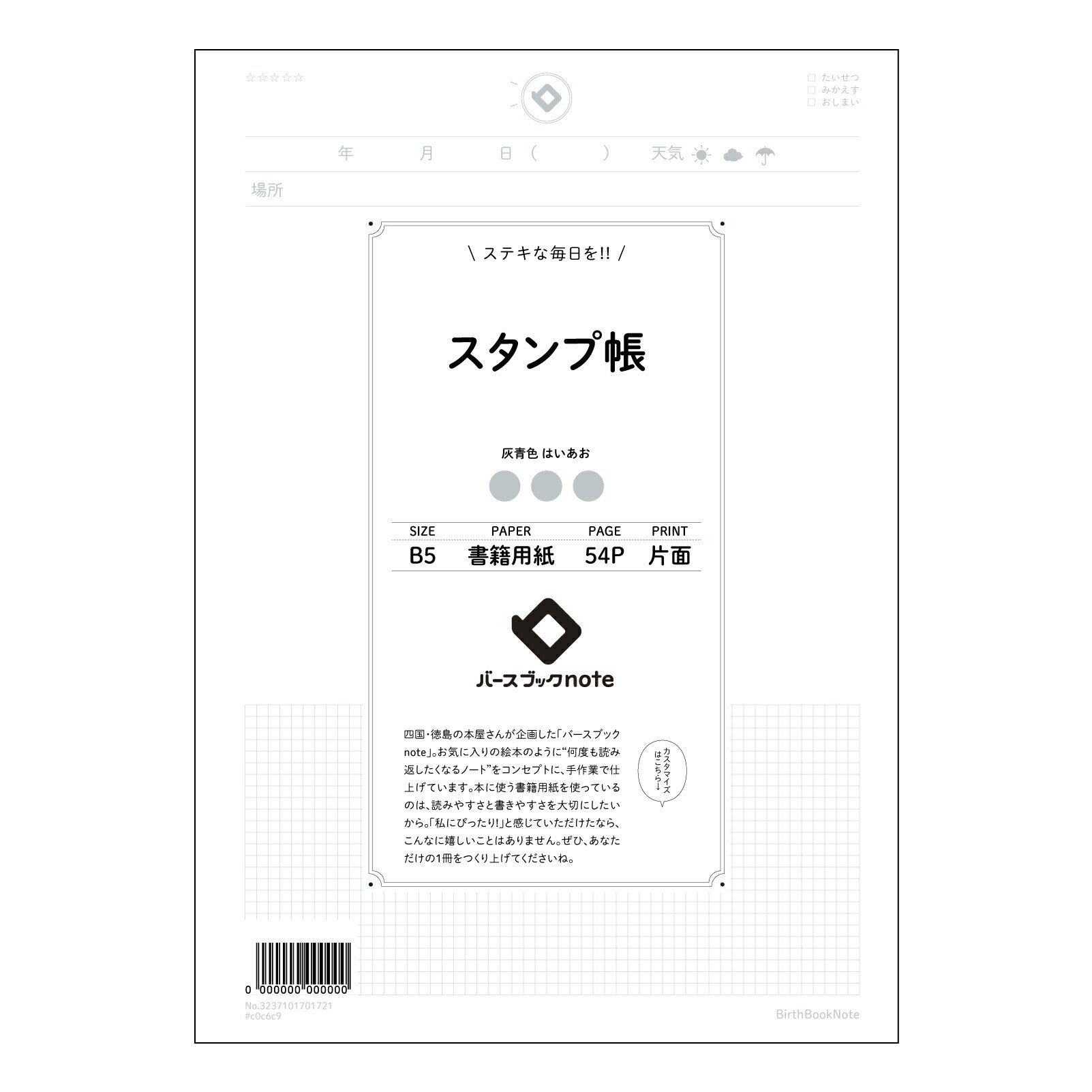スタンプ帳  【 B5 】 ルーズリーフ 26穴【 バースブックノート 】 2025年10月始まり(2026年1月始まり対応) スケジュール帳 手帳 月間マンスリー :  クリーム色/日本書籍用紙　 【3237101001721】 【 コクヨ 】 キャンパス 2穴 4穴 バインダー 布貼 【 マルマン 】クロッキー スケッチ ダブロック 勉強 大容量バインダーセット【BBN】本革 レザー クラフト 【手帳のタイムキーパー】