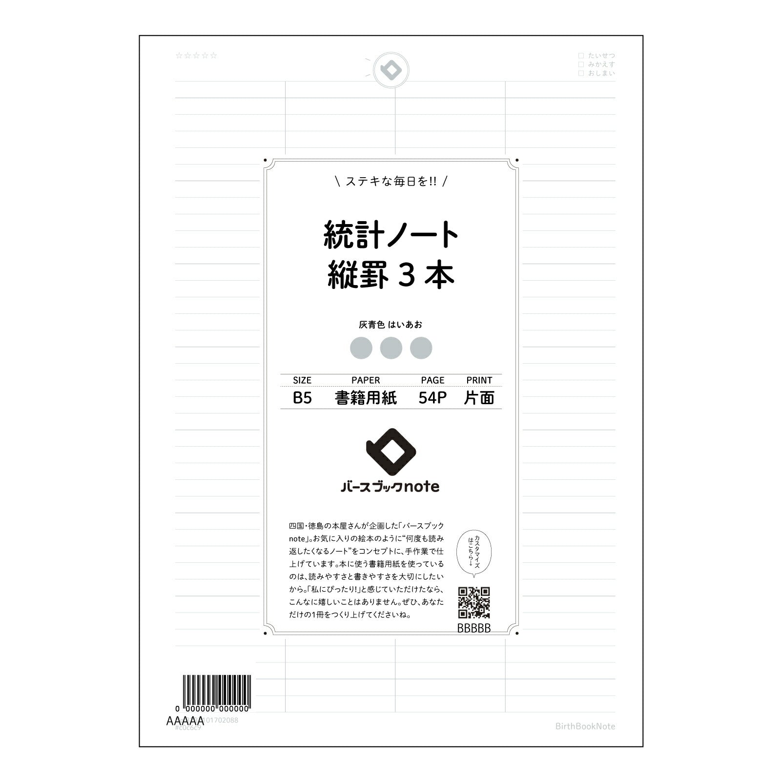 統計ノート縦罫3本 統計的思考を育む　シンプル縦罫ノート 【 B5 】 ルーズリーフ 26穴【 バースブックノート 】 2025年10月始まり(2026年1月始まり対応) スケジュール帳 手帳 月間マンスリー :  クリーム色/日本書籍用紙　 【3237101002088】 【 コクヨ 】 キャンパス 2穴 4穴 バインダー 布貼 【 マルマン 】クロッキー スケッチ ダブロック 勉強 大容量バインダーセット【BBN】本革 レザー クラフト 【手帳のタイムキーパー】