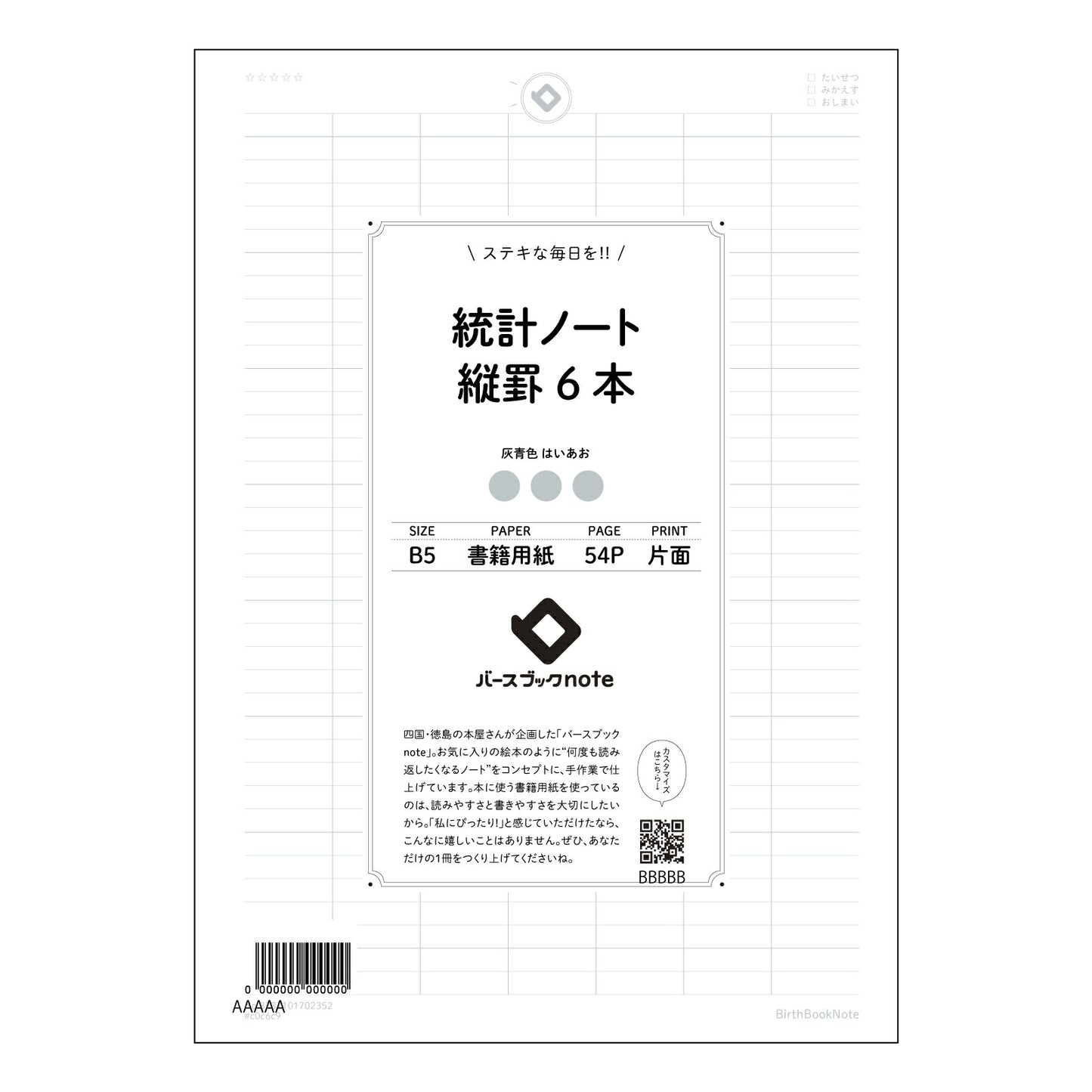 統計ノート縦罫6本 統計的思考を育む　縦罫ノートスタディプランナー 【 B5 】 ルーズリーフ 26穴【 バースブックノート 】 2025年10月始まり(2026年1月始まり対応) スケジュール帳 手帳 月間マンスリー :  クリーム色/日本書籍用紙　 【3237101002352】 【 コクヨ 】 キャンパス 2穴 4穴 バインダー 布貼 【 マルマン 】クロッキー スケッチ ダブロック 勉強 大容量バインダーセット【BBN】本革 レザー クラフト 【手帳のタイムキーパー】