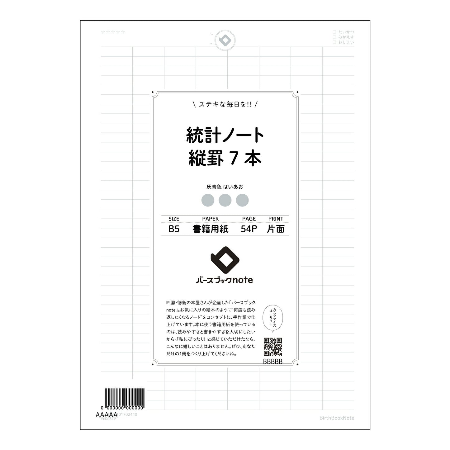 統計ノート縦罫7本 統計的思考を育む　縦罫ノート 【 B5 】 ルーズリーフ 26穴【 バースブックノート 】 2025年10月始まり(2026年1月始まり対応) スケジュール帳 手帳 月間マンスリー :  クリーム色/日本書籍用紙　 【3237101002440】 【 コクヨ 】 キャンパス 2穴 4穴 バインダー 布貼 【 マルマン 】クロッキー スケッチ ダブロック 勉強 大容量バインダーセット【BBN】本革 レザー クラフト 【手帳のタイムキーパー】