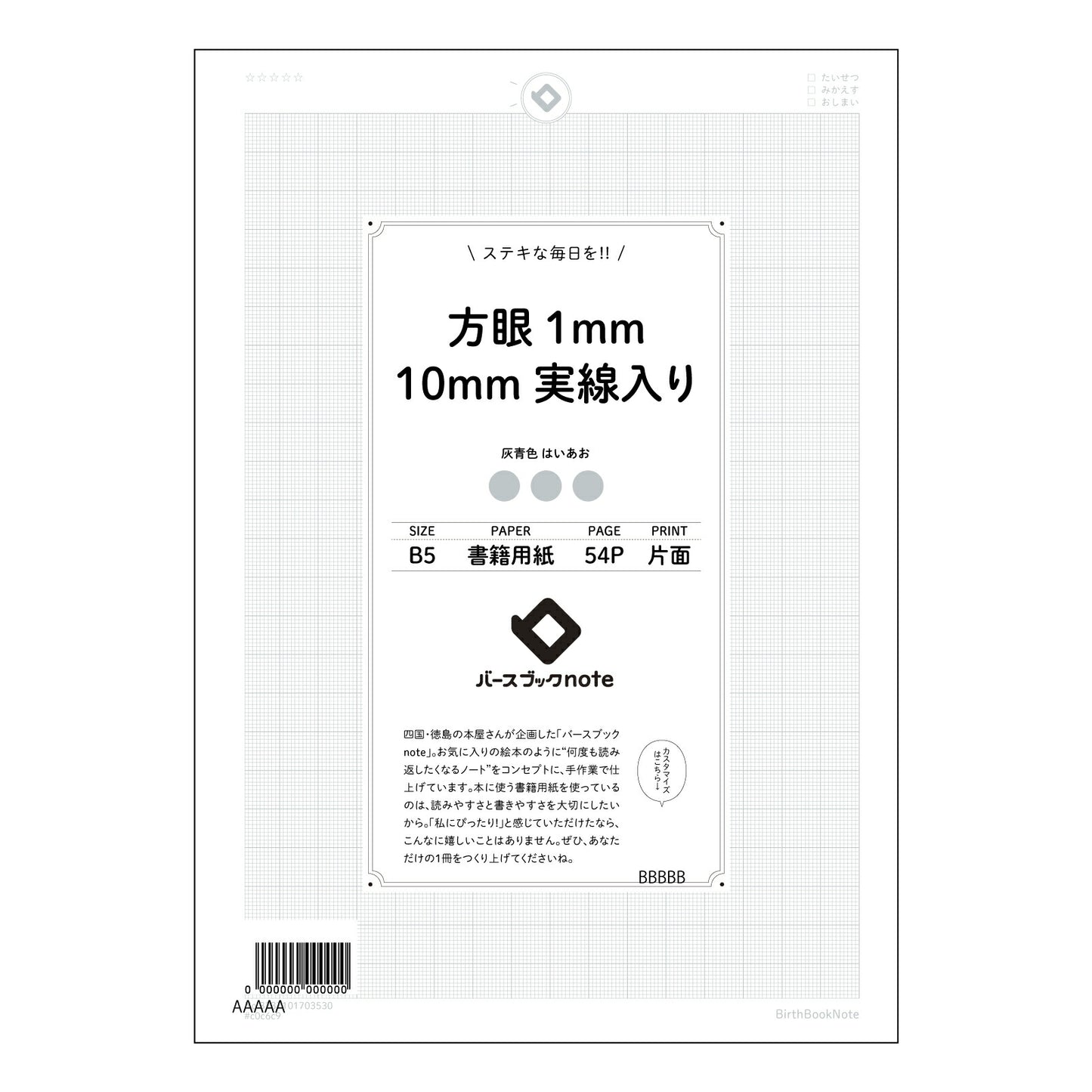 方眼1mm10mm実線入り 緻密な思考を育む　方眼ノートミリマス 【 B5 】 ルーズリーフ 26穴【 バースブックノート 】 2025年10月始まり(2026年1月始まり対応) スケジュール帳 手帳 月間マンスリー :  クリーム色/日本書籍用紙　 【3237101003530】 【 コクヨ 】 キャンパス 2穴 4穴 バインダー 布貼 【 マルマン 】クロッキー スケッチ ダブロック 勉強 大容量バインダーセット【BBN】本革 レザー クラフト 【手帳のタイムキーパー】
