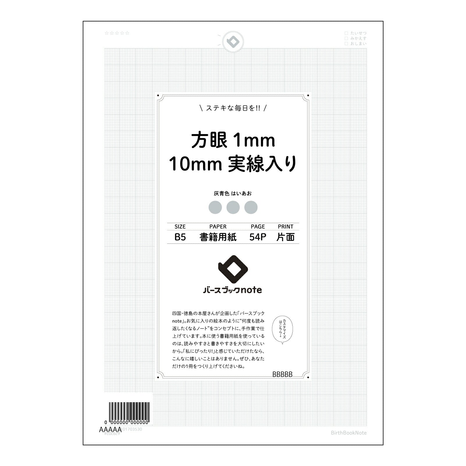 方眼1mm10mm実線入り 緻密な思考を育む　方眼ノートミリマス 【 B5 】 ルーズリーフ 26穴【 バースブックノート 】 2025年10月始まり(2026年1月始まり対応) スケジュール帳 手帳 月間マンスリー :  クリーム色/日本書籍用紙　 【3237101003530】 【 コクヨ 】 キャンパス 2穴 4穴 バインダー 布貼 【 マルマン 】クロッキー スケッチ ダブロック 勉強 大容量バインダーセット【BBN】本革 レザー クラフト 【手帳のタイムキーパー】
