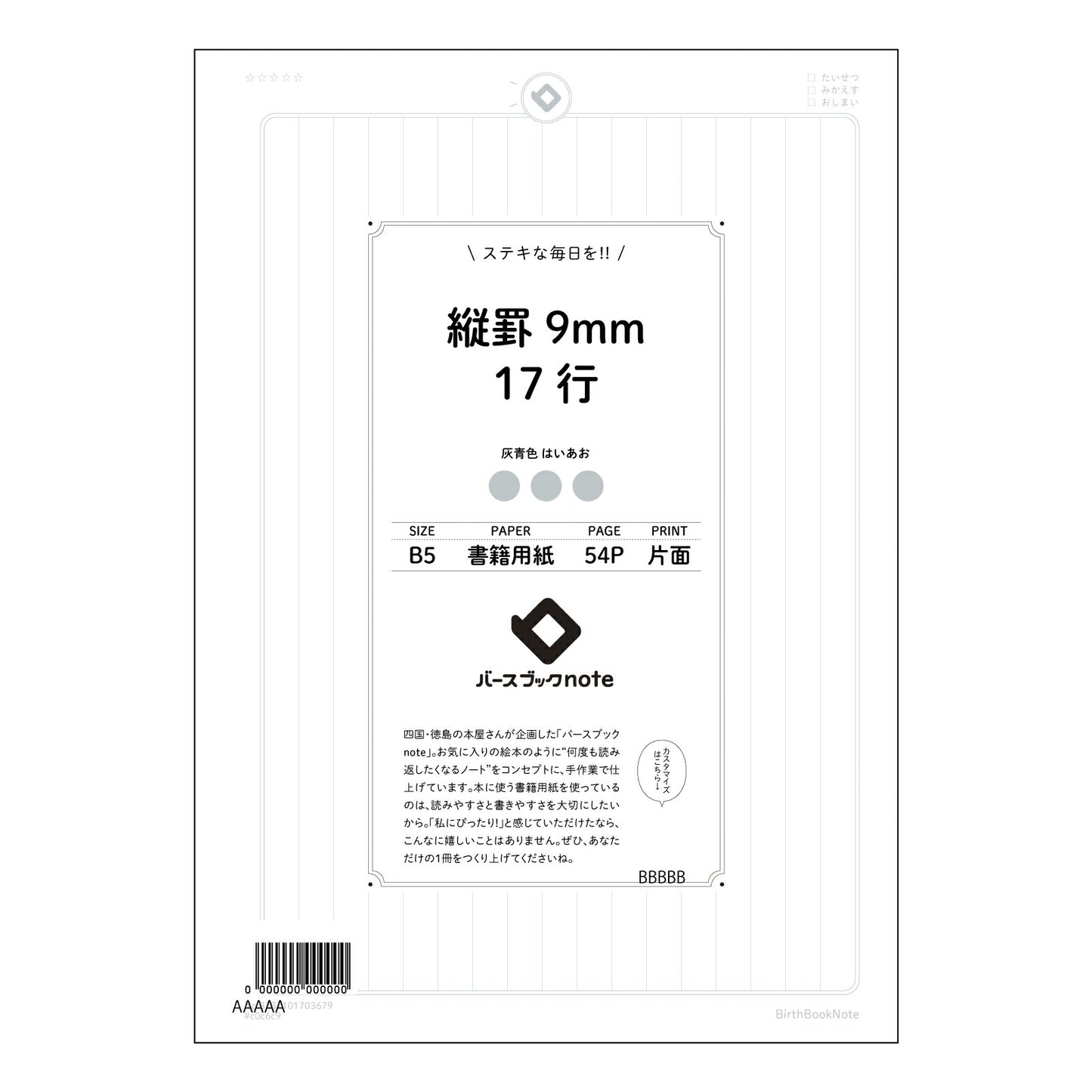 縦罫9mm17行 思考を深める　縦罫ノート　－　学びを彩るB5ノート－ 【 B5 】 ルーズリーフ 26穴【 バースブックノート 】 2025年10月始まり(2026年1月始まり対応) スケジュール帳 手帳 月間マンスリー :  クリーム色/日本書籍用紙　 【3237101003679】 【 コクヨ 】 キャンパス 2穴 4穴 バインダー 布貼 【 マルマン 】クロッキー スケッチ ダブロック 勉強 大容量バインダーセット【BBN】本革 レザー クラフト 【手帳のタイムキーパー】