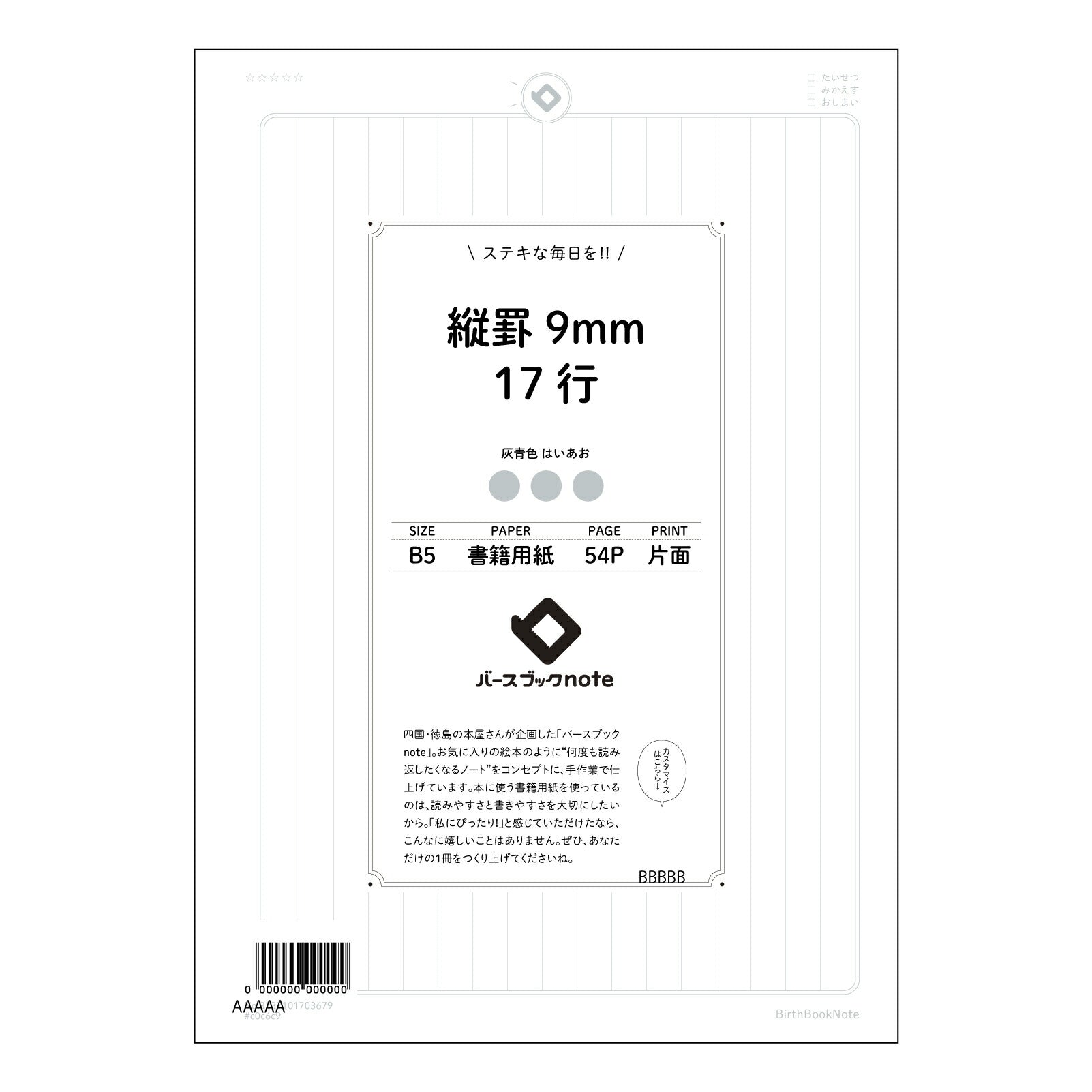縦罫9mm17行 思考を深める　縦罫ノート　－　学びを彩るB5ノート－ 【 B5 】 ルーズリーフ 26穴【 バースブックノート 】 2025年10月始まり(2026年1月始まり対応) スケジュール帳 手帳 月間マンスリー :  クリーム色/日本書籍用紙　 【3237101003679】 【 コクヨ 】 キャンパス 2穴 4穴 バインダー 布貼 【 マルマン 】クロッキー スケッチ ダブロック 勉強 大容量バインダーセット【BBN】本革 レザー クラフト 【手帳のタイムキーパー】
