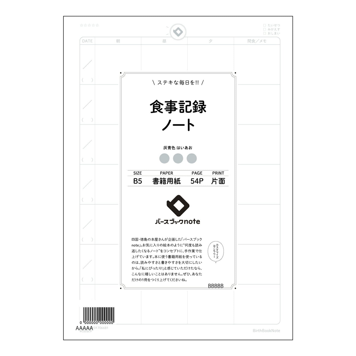 食事記録ノート My Daily Plate：食生活改善のための食事記録ノート 【 B5 】 ルーズリーフ 26穴【 バースブックノート 】 2025年10月始まり(2026年1月始まり対応) スケジュール帳 手帳 月間マンスリー :  クリーム色/日本書籍用紙　 【3237101006681】 【 コクヨ 】 キャンパス 2穴 4穴 バインダー 布貼 【 マルマン 】クロッキー スケッチ ダブロック 勉強 大容量バインダーセット【BBN】本革 レザー クラフト 【手帳のタイムキーパー】