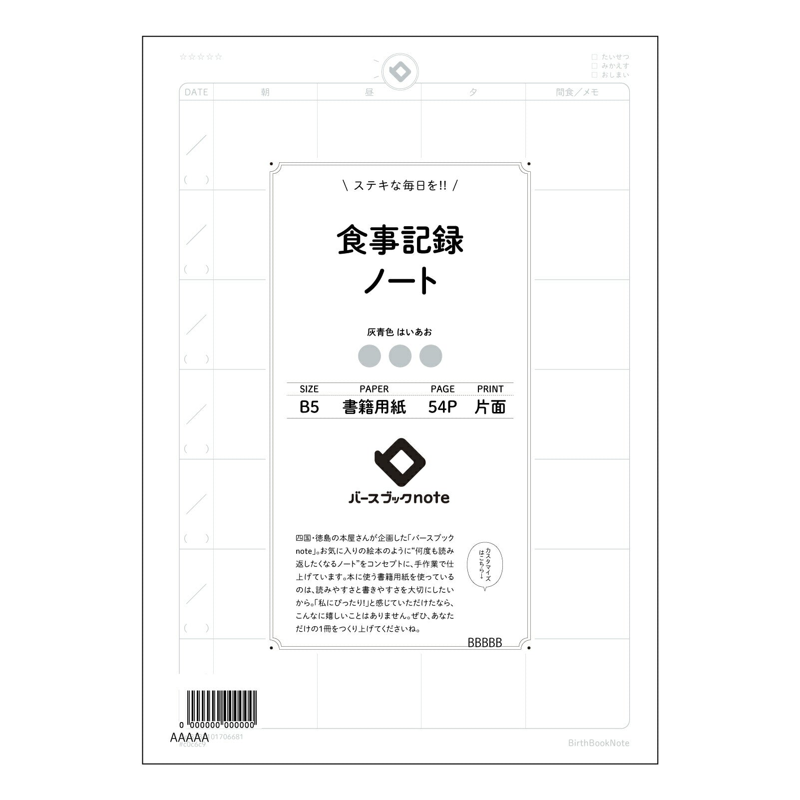 食事記録ノート My Daily Plate：食生活改善のための食事記録ノート 【 B5 】 ルーズリーフ 26穴【 バースブックノート 】 2025年10月始まり(2026年1月始まり対応) スケジュール帳 手帳 月間マンスリー :  クリーム色/日本書籍用紙　 【3237101006681】 【 コクヨ 】 キャンパス 2穴 4穴 バインダー 布貼 【 マルマン 】クロッキー スケッチ ダブロック 勉強 大容量バインダーセット【BBN】本革 レザー クラフト 【手帳のタイムキーパー】