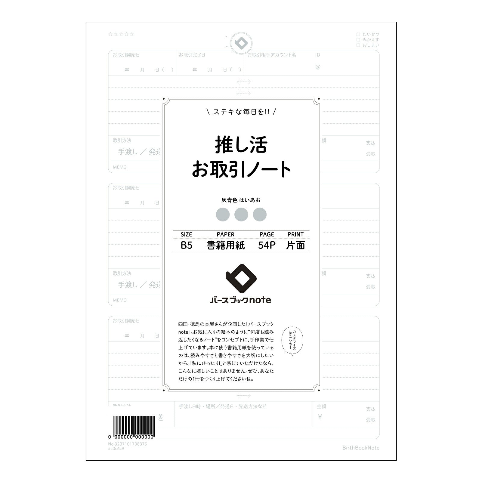 推し活お取引ノート  【 B5 】 ルーズリーフ 26穴【 バースブックノート 】 2025年10月始まり(2026年1月始まり対応) スケジュール帳 手帳 月間マンスリー :  クリーム色/日本書籍用紙　 【3237101008375】 【 コクヨ 】 キャンパス 2穴 4穴 バインダー 布貼 【 マルマン 】クロッキー スケッチ ダブロック 勉強 大容量バインダーセット【BBN】本革 レザー クラフト 【手帳のタイムキーパー】