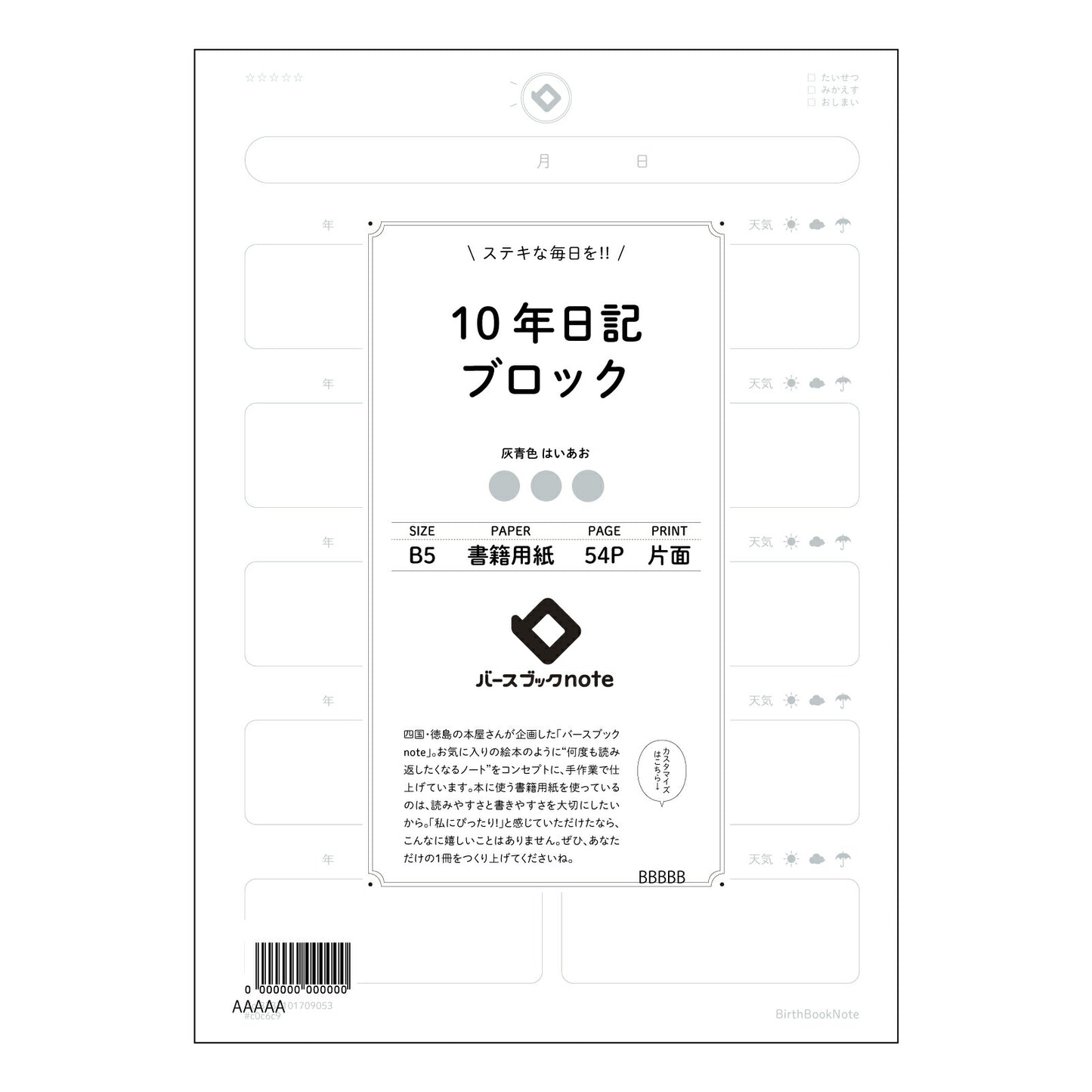 10年日記ブロック 十年後への手紙　～未来の自分へ、今の想いを紡ぐB5ブロックノート～ 【 B5 】 ルーズリーフ 26穴【 バースブックノート 】 2025年10月始まり(2026年1月始まり対応) スケジュール帳 手帳 月間マンスリー :  クリーム色/日本書籍用紙　 【3237101009053】 【 コクヨ 】 キャンパス 2穴 4穴 バインダー 布貼 【 マルマン 】クロッキー スケッチ ダブロック 勉強 大容量バインダーセット【BBN】本革 レザー クラフト 【手帳のタイムキーパー】