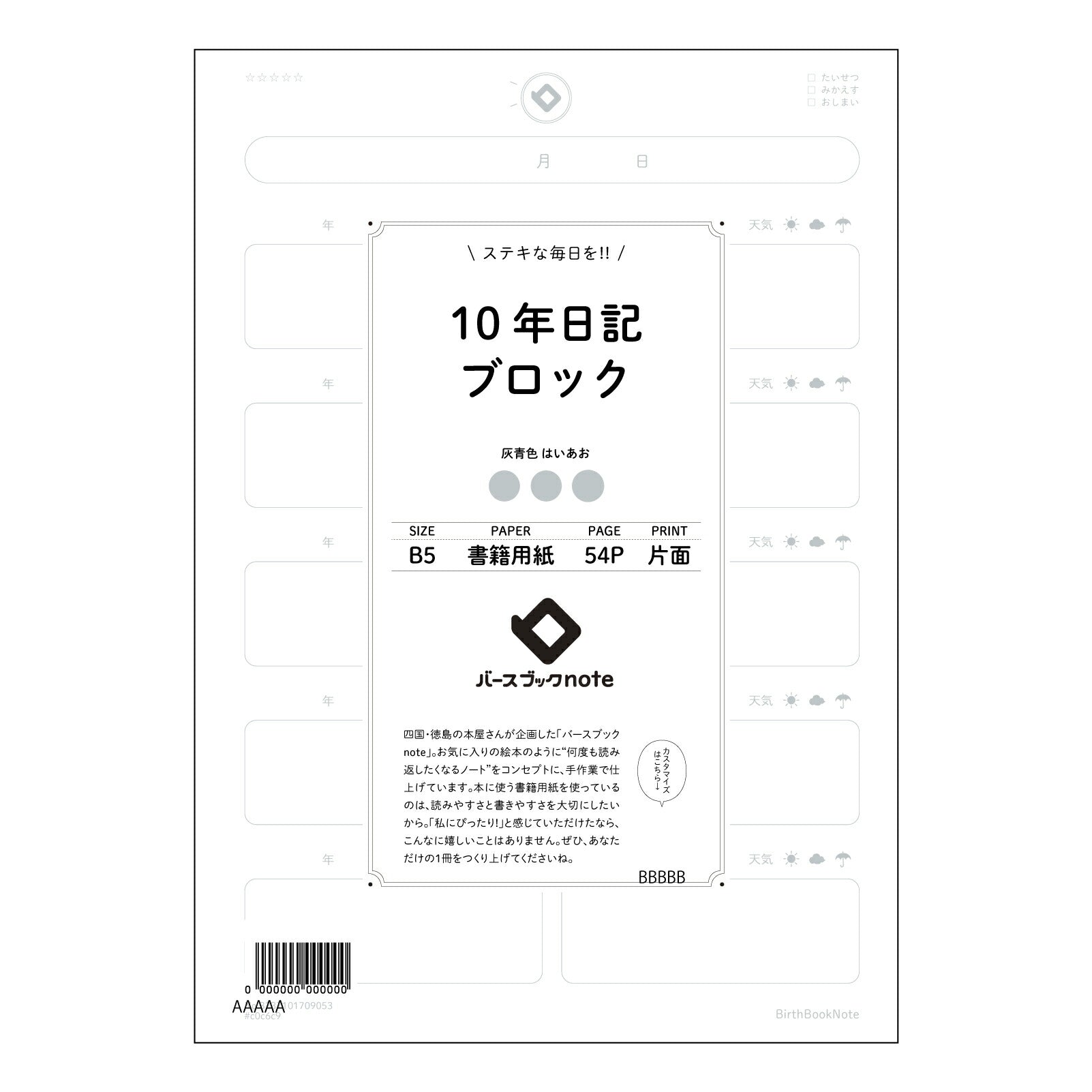 10年日記ブロック 十年後への手紙　～未来の自分へ、今の想いを紡ぐB5ブロックノート～ 【 B5 】 ルーズリーフ 26穴【 バースブックノート 】 2025年10月始まり(2026年1月始まり対応) スケジュール帳 手帳 月間マンスリー :  クリーム色/日本書籍用紙　 【3237101009053】 【 コクヨ 】 キャンパス 2穴 4穴 バインダー 布貼 【 マルマン 】クロッキー スケッチ ダブロック 勉強 大容量バインダーセット【BBN】本革 レザー クラフト 【手帳のタイムキーパー】