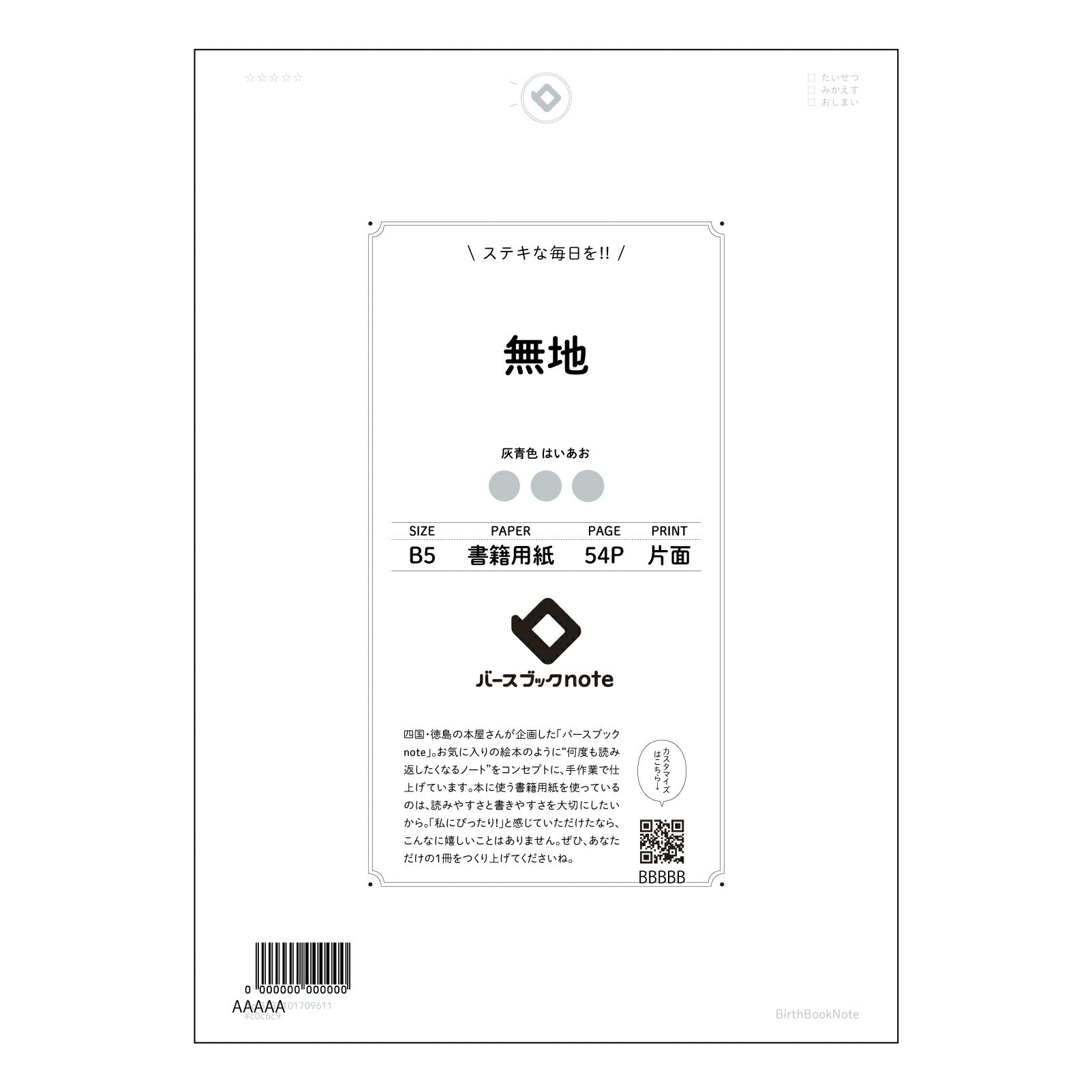 無地 シンプルノート　思考の整理と創造性を育む無地ノート 【 B5 】 ルーズリーフ 26穴【 バースブックノート 】 2025年10月始まり(2026年1月始まり対応) スケジュール帳 手帳 月間マンスリー :  クリーム色/日本書籍用紙　 【3237101009611】 【 コクヨ 】 キャンパス 2穴 4穴 バインダー 布貼 【 マルマン 】クロッキー スケッチ ダブロック 勉強 大容量バインダーセット【BBN】本革 レザー クラフト 【手帳のタイムキーパー】