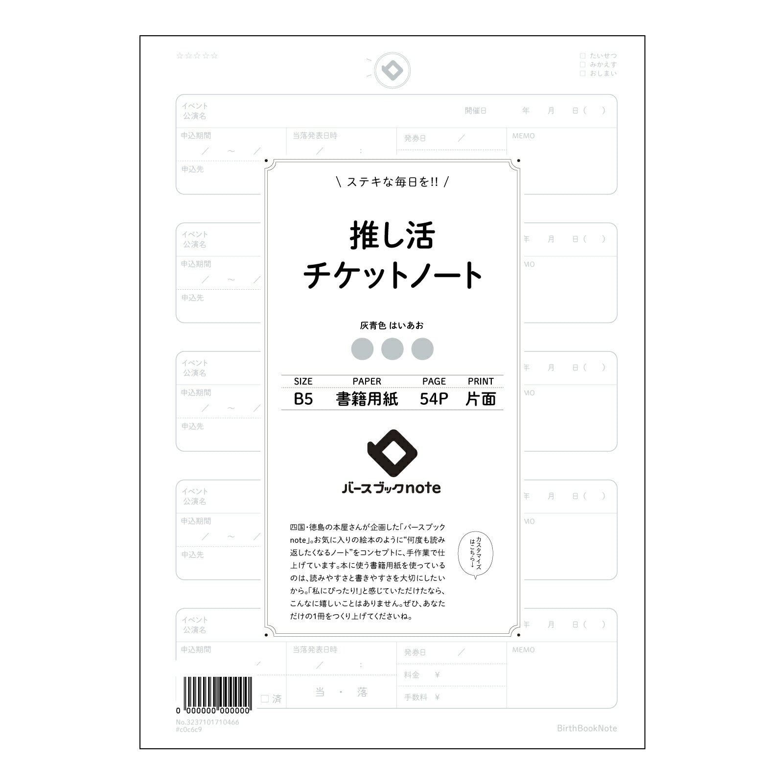 推し活チケットノート  【 B5 】 ルーズリーフ 26穴【 バースブックノート 】 2025年10月始まり(2026年1月始まり対応) スケジュール帳 手帳 月間マンスリー :  クリーム色/日本書籍用紙　 【3237101010466】 【 コクヨ 】 キャンパス 2穴 4穴 バインダー 布貼 【 マルマン 】クロッキー スケッチ ダブロック 勉強 大容量バインダーセット【BBN】本革 レザー クラフト 【手帳のタイムキーパー】