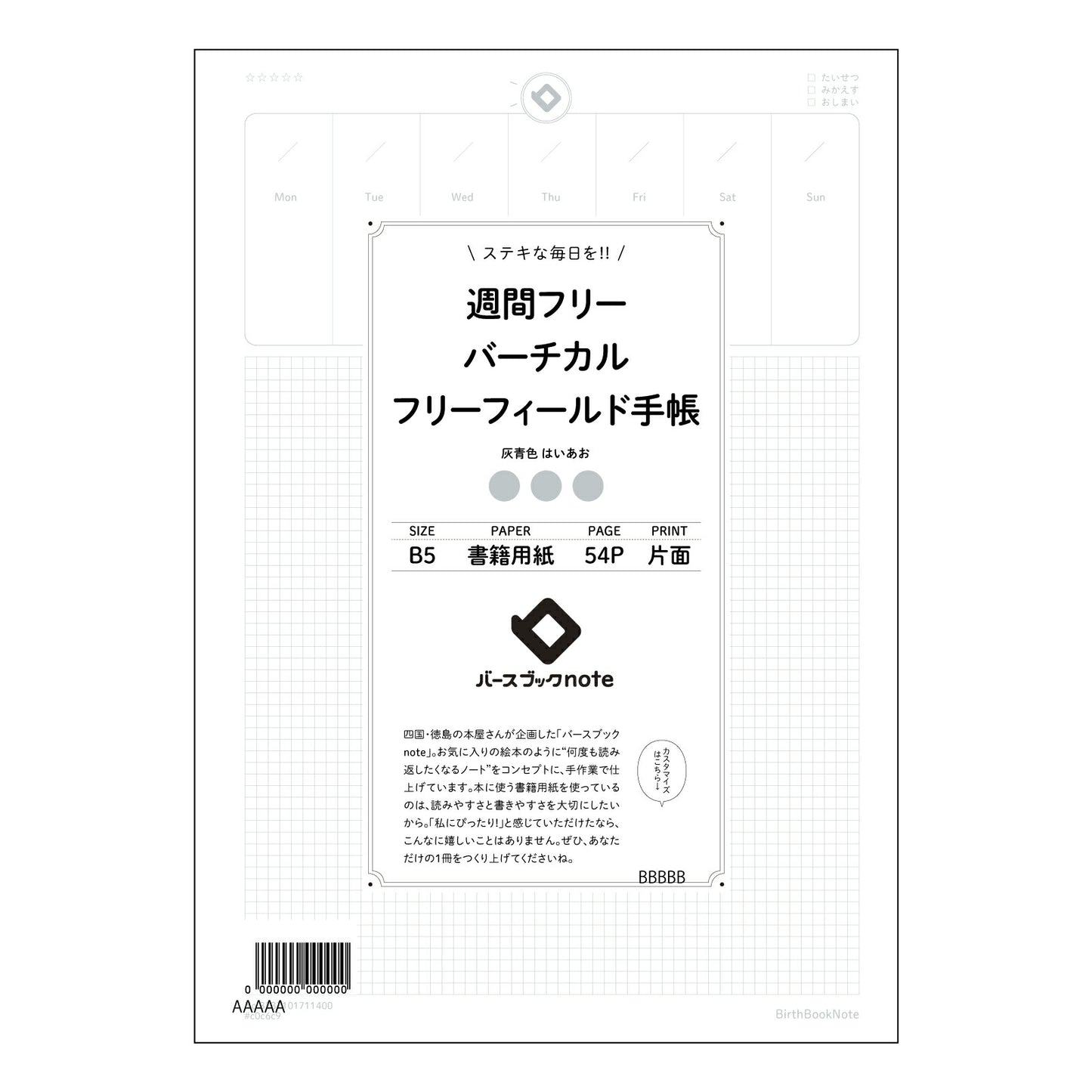 週間フリーバーチカルフリーフィールド手帳手帳 週間フリーバーチカル手帳　～自分らしい時間管理で、充実の毎日を～ 【 B5 】 ルーズリーフ 26穴【 バースブックノート 】 2025年10月始まり(2026年1月始まり対応) スケジュール帳 手帳 月間マンスリー :  クリーム色/日本書籍用紙　 【3237101011400】 【 コクヨ 】 キャンパス 2穴 4穴 バインダー 布貼 【 マルマン 】クロッキー スケッチ ダブロック 勉強 大容量バインダーセット【BBN】本革 レザー クラフト 【手帳のタ