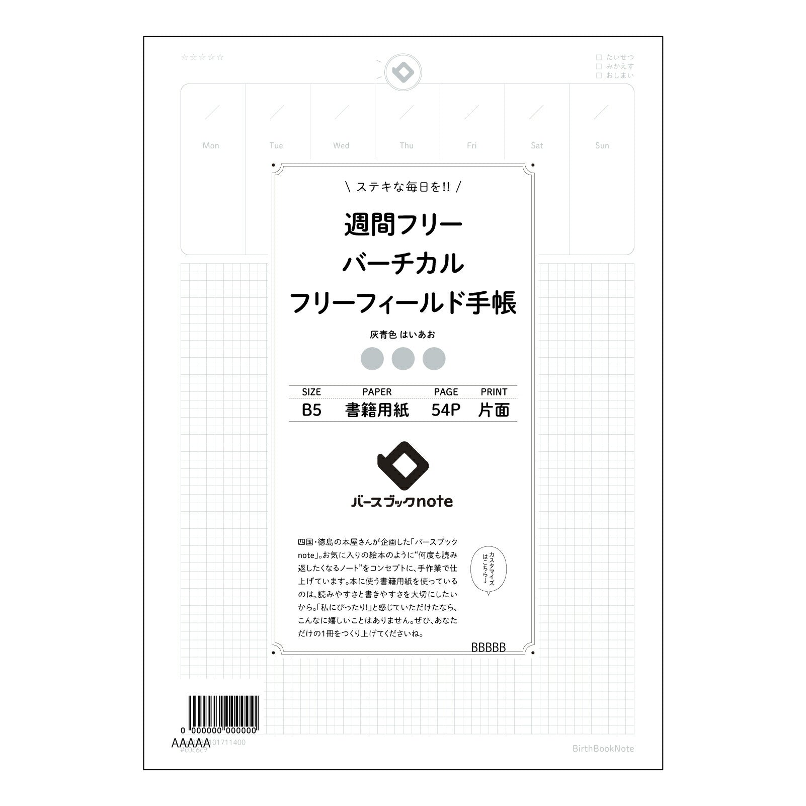 週間フリーバーチカルフリーフィールド手帳手帳 週間フリーバーチカル手帳　～自分らしい時間管理で、充実の毎日を～ 【 B5 】 ルーズリーフ 26穴【 バースブックノート 】 2025年10月始まり(2026年1月始まり対応) スケジュール帳 手帳 月間マンスリー :  クリーム色/日本書籍用紙　 【3237101011400】 【 コクヨ 】 キャンパス 2穴 4穴 バインダー 布貼 【 マルマン 】クロッキー スケッチ ダブロック 勉強 大容量バインダーセット【BBN】本革 レザー クラフト 【手帳のタ