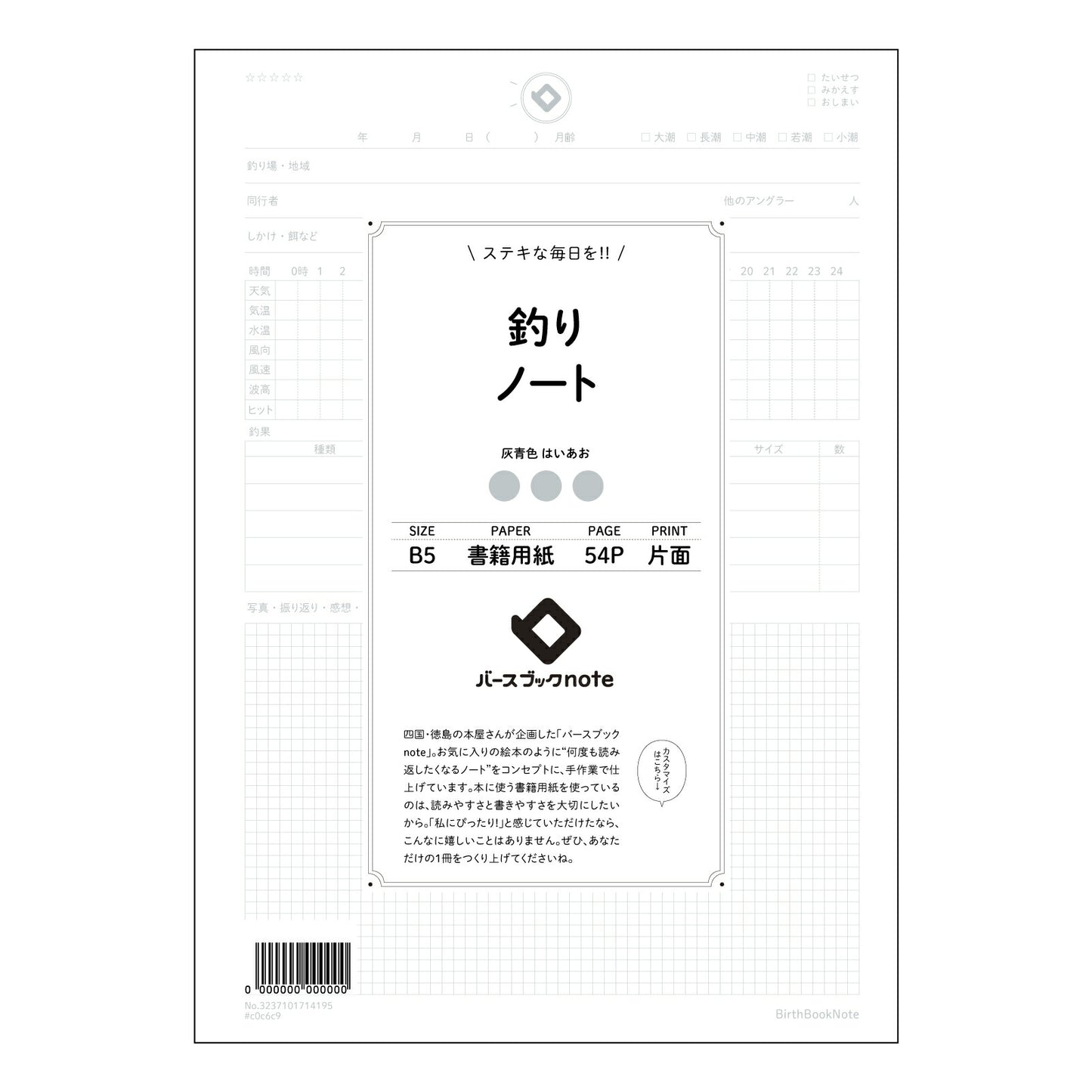 釣りノート 釣果記録ノート　～あなただけの釣りの軌跡を刻む～ 【 B5 】 ルーズリーフ 26穴【 バースブックノート 】 2025年10月始まり(2026年1月始まり対応) スケジュール帳 手帳 月間マンスリー :  クリーム色/日本書籍用紙　 【3237101014195】 【 コクヨ 】 キャンパス 2穴 4穴 バインダー 布貼 【 マルマン 】クロッキー スケッチ ダブロック 勉強 大容量バインダーセット【BBN】本革 レザー クラフト 【手帳のタイムキーパー】