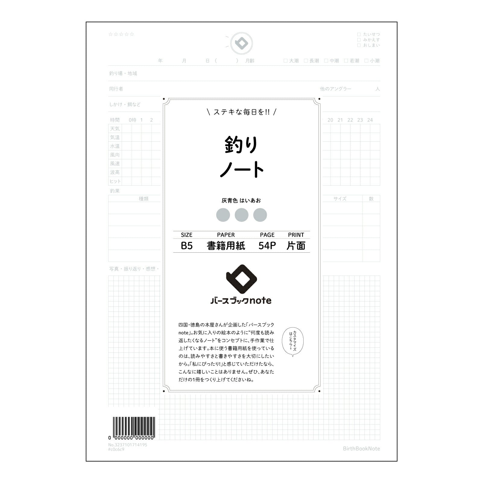 釣りノート 釣果記録ノート　～あなただけの釣りの軌跡を刻む～ 【 B5 】 ルーズリーフ 26穴【 バースブックノート 】 2025年10月始まり(2026年1月始まり対応) スケジュール帳 手帳 月間マンスリー :  クリーム色/日本書籍用紙　 【3237101014195】 【 コクヨ 】 キャンパス 2穴 4穴 バインダー 布貼 【 マルマン 】クロッキー スケッチ ダブロック 勉強 大容量バインダーセット【BBN】本革 レザー クラフト 【手帳のタイムキーパー】