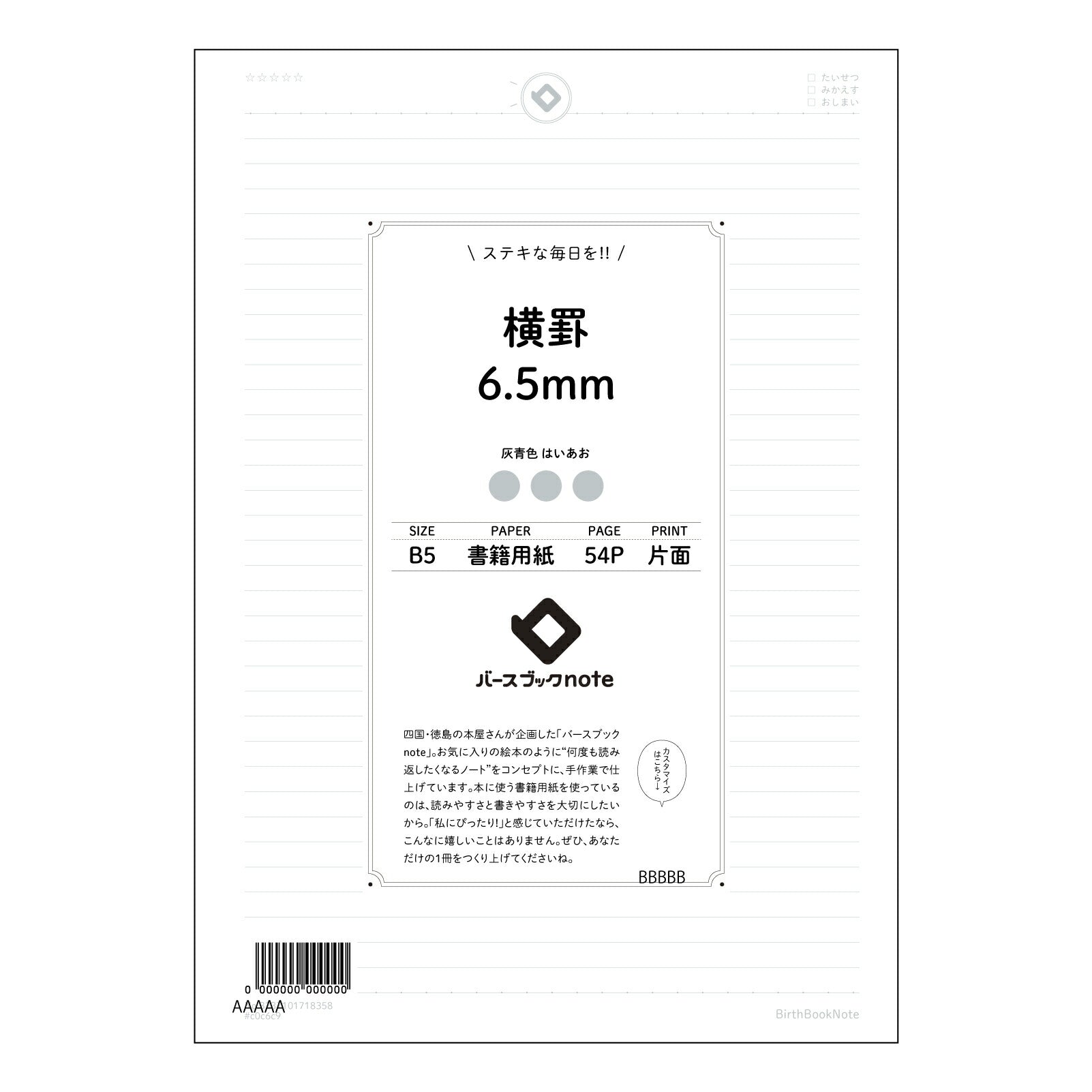 横罫6.5mm 思考を育む　B5横罫ノートクリアノート 【 B5 】 ルーズリーフ 26穴【 バースブックノート 】 2025年10月始まり(2026年1月始まり対応) スケジュール帳 手帳 月間マンスリー :  クリーム色/日本書籍用紙　 【3237101018358】 【 コクヨ 】 キャンパス 2穴 4穴 バインダー 布貼 【 マルマン 】クロッキー スケッチ ダブロック 勉強 大容量バインダーセット【BBN】本革 レザー クラフト 【手帳のタイムキーパー】