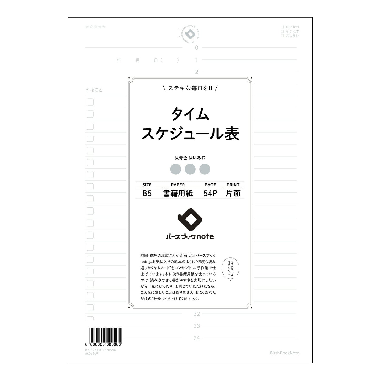 タイムスケジュール表  【 B5 】 ルーズリーフ 26穴【 バースブックノート 】 2025年10月始まり(2026年1月始まり対応) スケジュール帳 手帳 月間マンスリー :  クリーム色/日本書籍用紙　 【3237101020994】 【 コクヨ 】 キャンパス 2穴 4穴 バインダー 布貼 【 マルマン 】クロッキー スケッチ ダブロック 勉強 大容量バインダーセット【BBN】本革 レザー クラフト 【手帳のタイムキーパー】