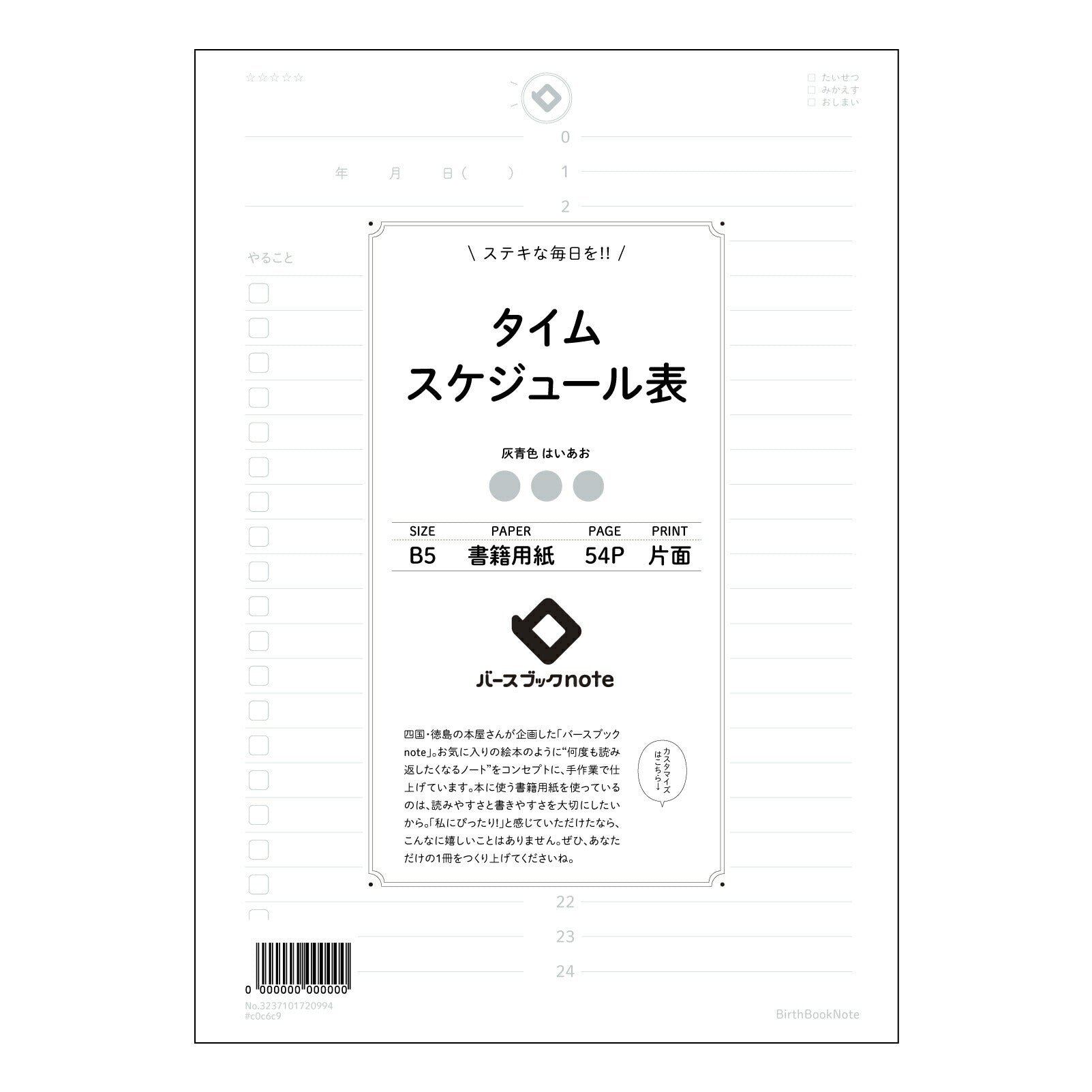 タイムスケジュール表  【 B5 】 ルーズリーフ 26穴【 バースブックノート 】 2025年10月始まり(2026年1月始まり対応) スケジュール帳 手帳 月間マンスリー :  クリーム色/日本書籍用紙　 【3237101020994】 【 コクヨ 】 キャンパス 2穴 4穴 バインダー 布貼 【 マルマン 】クロッキー スケッチ ダブロック 勉強 大容量バインダーセット【BBN】本革 レザー クラフト 【手帳のタイムキーパー】