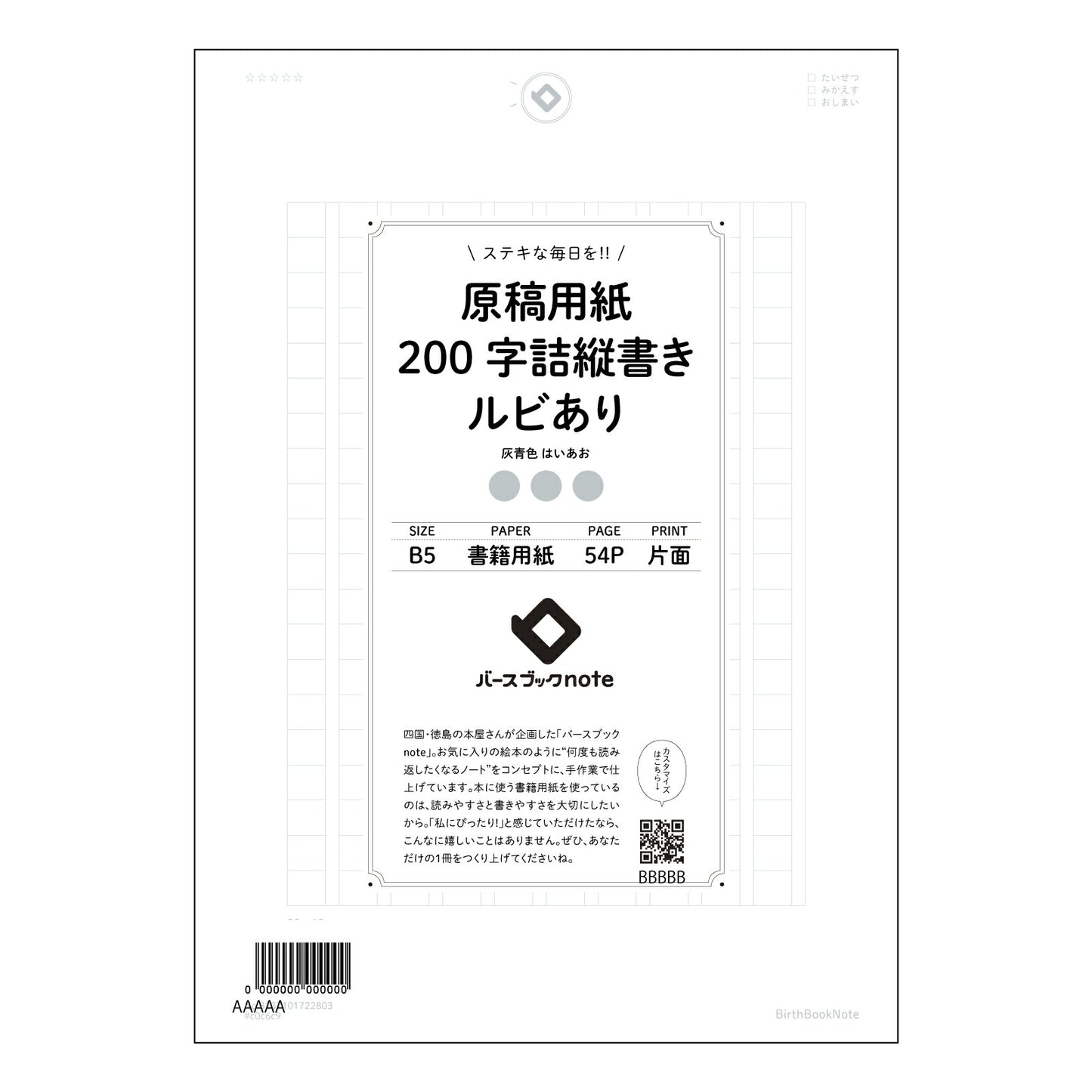 原稿用紙 思考を整理する原稿用紙　～言葉の力を磨く、あなただけの学習ノート～ 【 B5 】 ルーズリーフ 26穴【 バースブックノート 】 2025年10月始まり(2026年1月始まり対応) スケジュール帳 手帳 月間マンスリー :  クリーム色/日本書籍用紙　 【3237101022803】 【 コクヨ 】 キャンパス 2穴 4穴 バインダー 布貼 【 マルマン 】クロッキー スケッチ ダブロック 勉強 大容量バインダーセット【BBN】本革 レザー クラフト 【手帳のタイムキーパー】