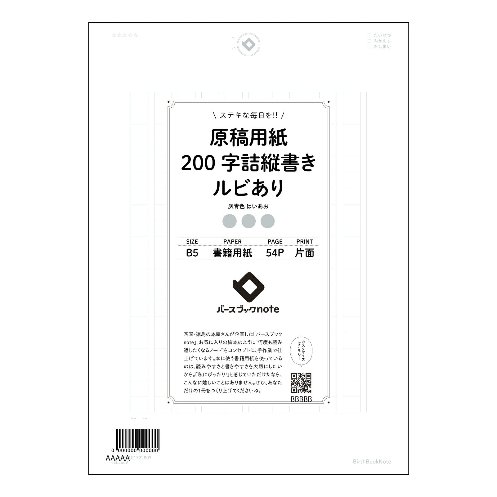 原稿用紙 思考を整理する原稿用紙　～言葉の力を磨く、あなただけの学習ノート～ 【 B5 】 ルーズリーフ 26穴【 バースブックノート 】 2025年10月始まり(2026年1月始まり対応) スケジュール帳 手帳 月間マンスリー :  クリーム色/日本書籍用紙　 【3237101022803】 【 コクヨ 】 キャンパス 2穴 4穴 バインダー 布貼 【 マルマン 】クロッキー スケッチ ダブロック 勉強 大容量バインダーセット【BBN】本革 レザー クラフト 【手帳のタイムキーパー】