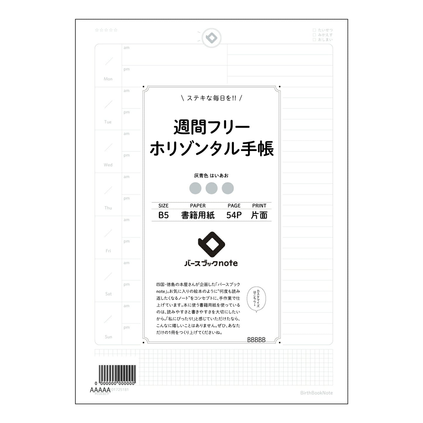 週間フリーホリゾンタル手帳 週間フリーホリゾンタル手帳　～未来設計ノート～ 【 B5 】 ルーズリーフ 26穴【 バースブックノート 】 2025年10月始まり(2026年1月始まり対応) スケジュール帳 手帳 月間マンスリー :  クリーム色/日本書籍用紙　 【3237101025181】 【 コクヨ 】 キャンパス 2穴 4穴 バインダー 布貼 【 マルマン 】クロッキー スケッチ ダブロック 勉強 大容量バインダーセット【BBN】本革 レザー クラフト 【手帳のタイムキーパー】
