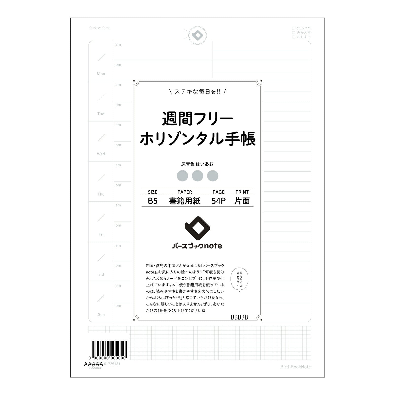 週間フリーホリゾンタル手帳 週間フリーホリゾンタル手帳　～未来設計ノート～ 【 B5 】 ルーズリーフ 26穴【 バースブックノート 】 2025年10月始まり(2026年1月始まり対応) スケジュール帳 手帳 月間マンスリー :  クリーム色/日本書籍用紙　 【3237101025181】 【 コクヨ 】 キャンパス 2穴 4穴 バインダー 布貼 【 マルマン 】クロッキー スケッチ ダブロック 勉強 大容量バインダーセット【BBN】本革 レザー クラフト 【手帳のタイムキーパー】