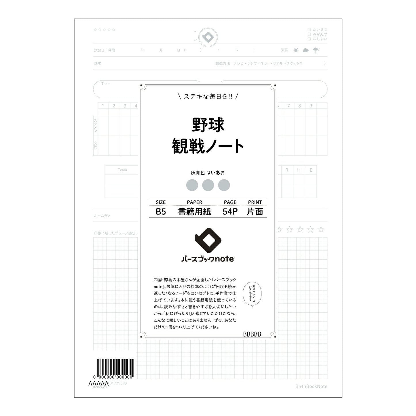 野球観戦ノート 野球観戦メモ：戦略的観戦と感動の記録 【 B5 】 ルーズリーフ 26穴【 バースブックノート 】 2025年10月始まり(2026年1月始まり対応) スケジュール帳 手帳 月間マンスリー :  クリーム色/日本書籍用紙　 【3237101025593】 【 コクヨ 】 キャンパス 2穴 4穴 バインダー 布貼 【 マルマン 】クロッキー スケッチ ダブロック 勉強 大容量バインダーセット【BBN】本革 レザー クラフト 【手帳のタイムキーパー】