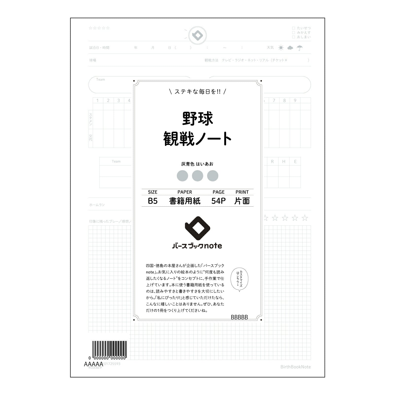 野球観戦ノート 野球観戦メモ：戦略的観戦と感動の記録 【 B5 】 ルーズリーフ 26穴【 バースブックノート 】 2025年10月始まり(2026年1月始まり対応) スケジュール帳 手帳 月間マンスリー :  クリーム色/日本書籍用紙　 【3237101025593】 【 コクヨ 】 キャンパス 2穴 4穴 バインダー 布貼 【 マルマン 】クロッキー スケッチ ダブロック 勉強 大容量バインダーセット【BBN】本革 レザー クラフト 【手帳のタイムキーパー】