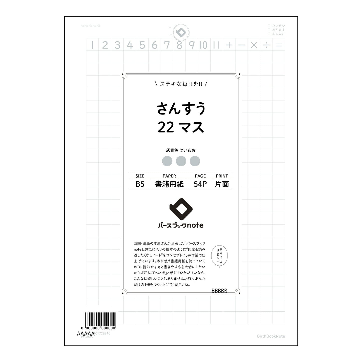 さんすう22マス さんすうの整理ノート　計算と理解を深めるB5ノート 【 B5 】 ルーズリーフ 26穴【 バースブックノート 】 2025年10月始まり(2026年1月始まり対応) スケジュール帳 手帳 月間マンスリー :  クリーム色/日本書籍用紙　 【3237101028810】 【 コクヨ 】 キャンパス 2穴 4穴 バインダー 布貼 【 マルマン 】クロッキー スケッチ ダブロック 勉強 大容量バインダーセット【BBN】本革 レザー クラフト 【手帳のタイムキーパー】