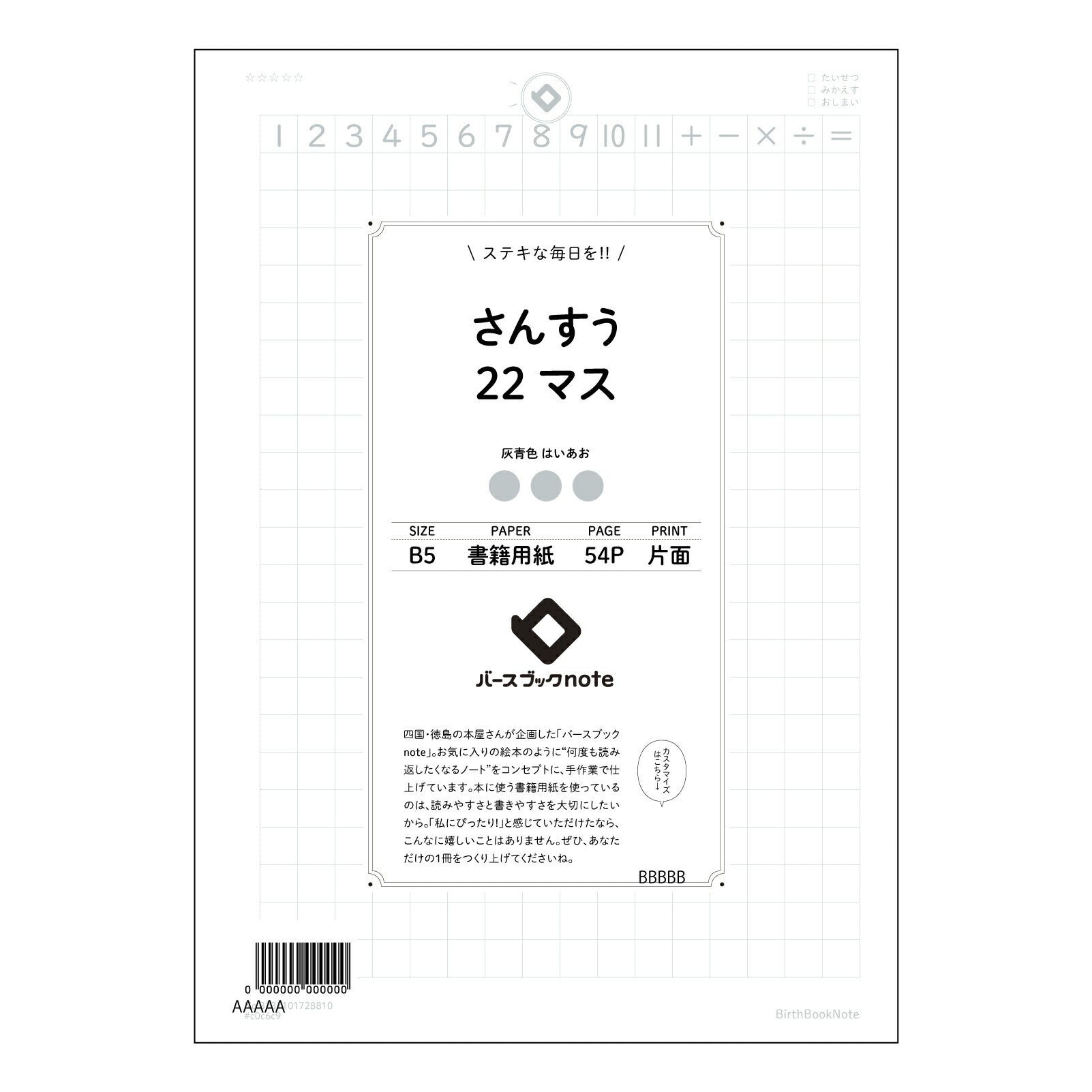 さんすう22マス さんすうの整理ノート　計算と理解を深めるB5ノート 【 B5 】 ルーズリーフ 26穴【 バースブックノート 】 2025年10月始まり(2026年1月始まり対応) スケジュール帳 手帳 月間マンスリー :  クリーム色/日本書籍用紙　 【3237101028810】 【 コクヨ 】 キャンパス 2穴 4穴 バインダー 布貼 【 マルマン 】クロッキー スケッチ ダブロック 勉強 大容量バインダーセット【BBN】本革 レザー クラフト 【手帳のタイムキーパー】