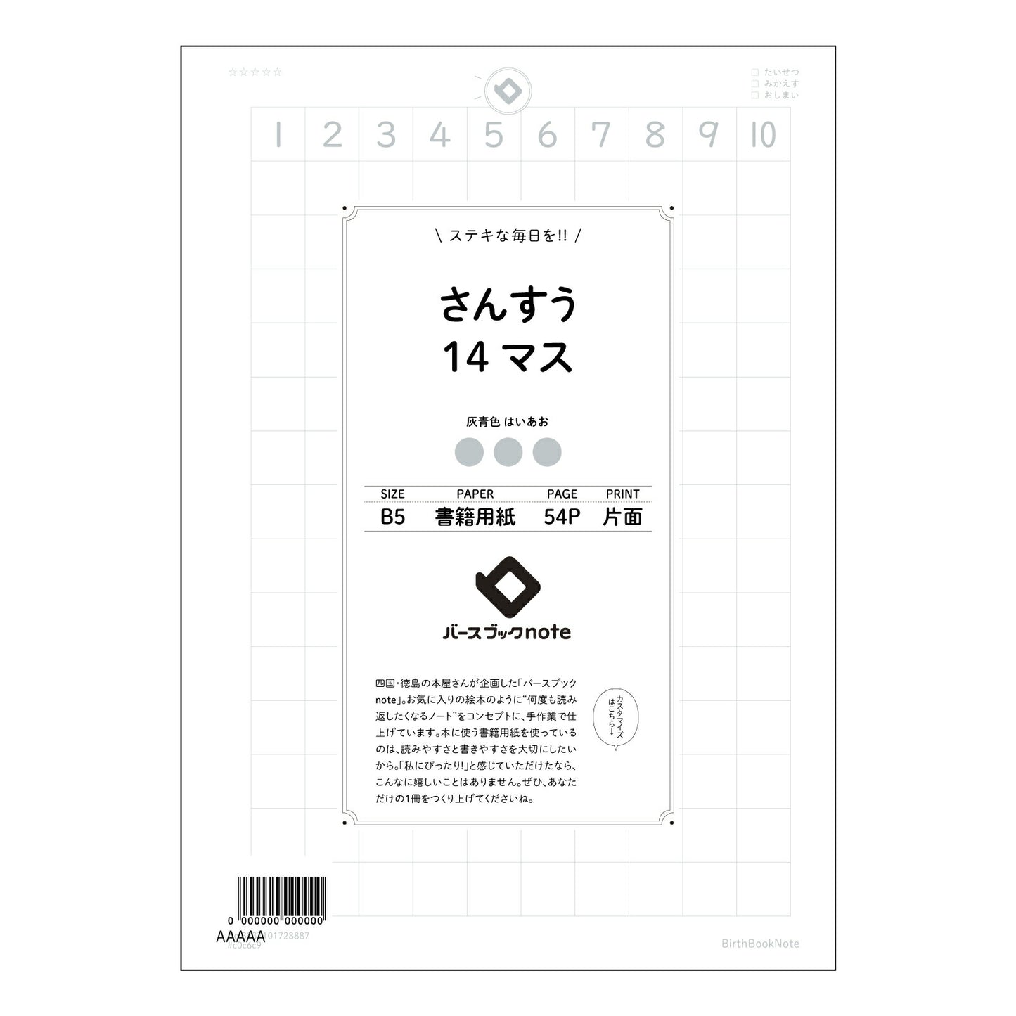 さんすう14マス さんすう14マス　計算と整理の思考ノート：数学の学びを深めるための、あなただけの研究ノート 【 B5 】 ルーズリーフ 26穴【 バースブックノート 】 2025年10月始まり(2026年1月始まり対応) スケジュール帳 手帳 月間マンスリー :  クリーム色/日本書籍用紙　 【3237101028887】 【 コクヨ 】 キャンパス 2穴 4穴 バインダー 布貼 【 マルマン 】クロッキー スケッチ ダブロック 勉強 大容量バインダーセット【BBN】本革 レザー クラフト 【手帳のタイ