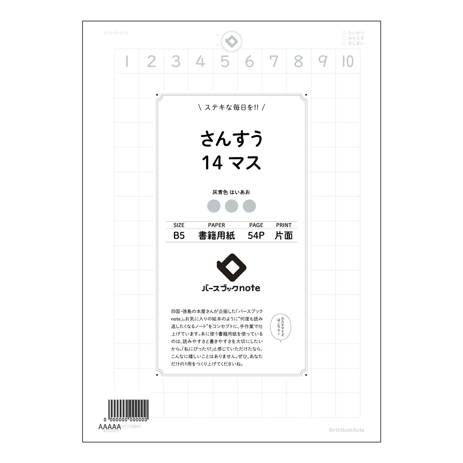 さんすう14マス さんすう14マス　計算と整理の思考ノート：数学の学びを深めるための、あなただけの研究ノート 【 B5 】 ルーズリーフ 26穴【 バースブックノート 】 2025年10月始まり(2026年1月始まり対応) スケジュール帳 手帳 月間マンスリー :  クリーム色/日本書籍用紙　 【3237101028887】 【 コクヨ 】 キャンパス 2穴 4穴 バインダー 布貼 【 マルマン 】クロッキー スケッチ ダブロック 勉強 大容量バインダーセット【BBN】本革 レザー クラフト 【手帳のタイ