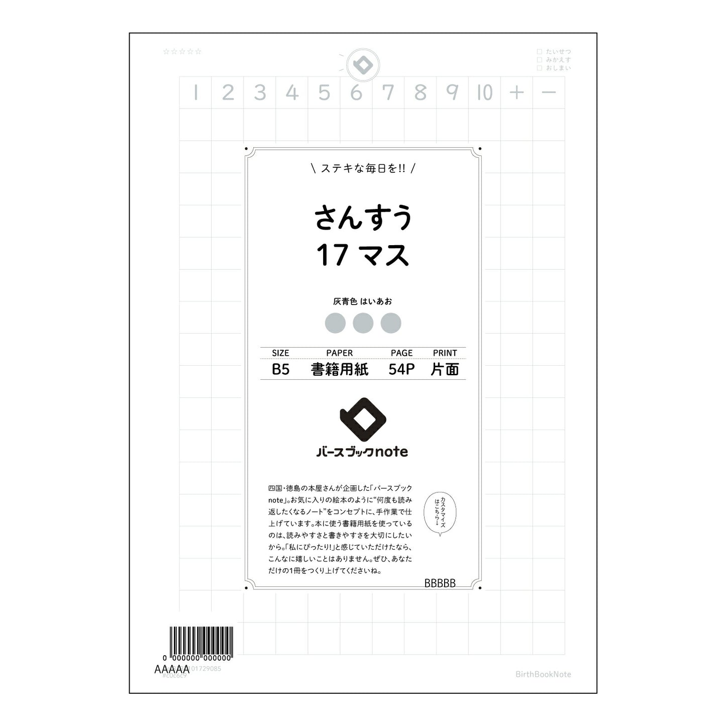さんすう17マス さんすう17マス　計算と整理の思考ノート　～解き方の工夫と理解の深化～ 【 B5 】 ルーズリーフ 26穴【 バースブックノート 】 2025年10月始まり(2026年1月始まり対応) スケジュール帳 手帳 月間マンスリー :  クリーム色/日本書籍用紙　 【3237101029085】 【 コクヨ 】 キャンパス 2穴 4穴 バインダー 布貼 【 マルマン 】クロッキー スケッチ ダブロック 勉強 大容量バインダーセット【BBN】本革 レザー クラフト 【手帳のタイムキーパー】
