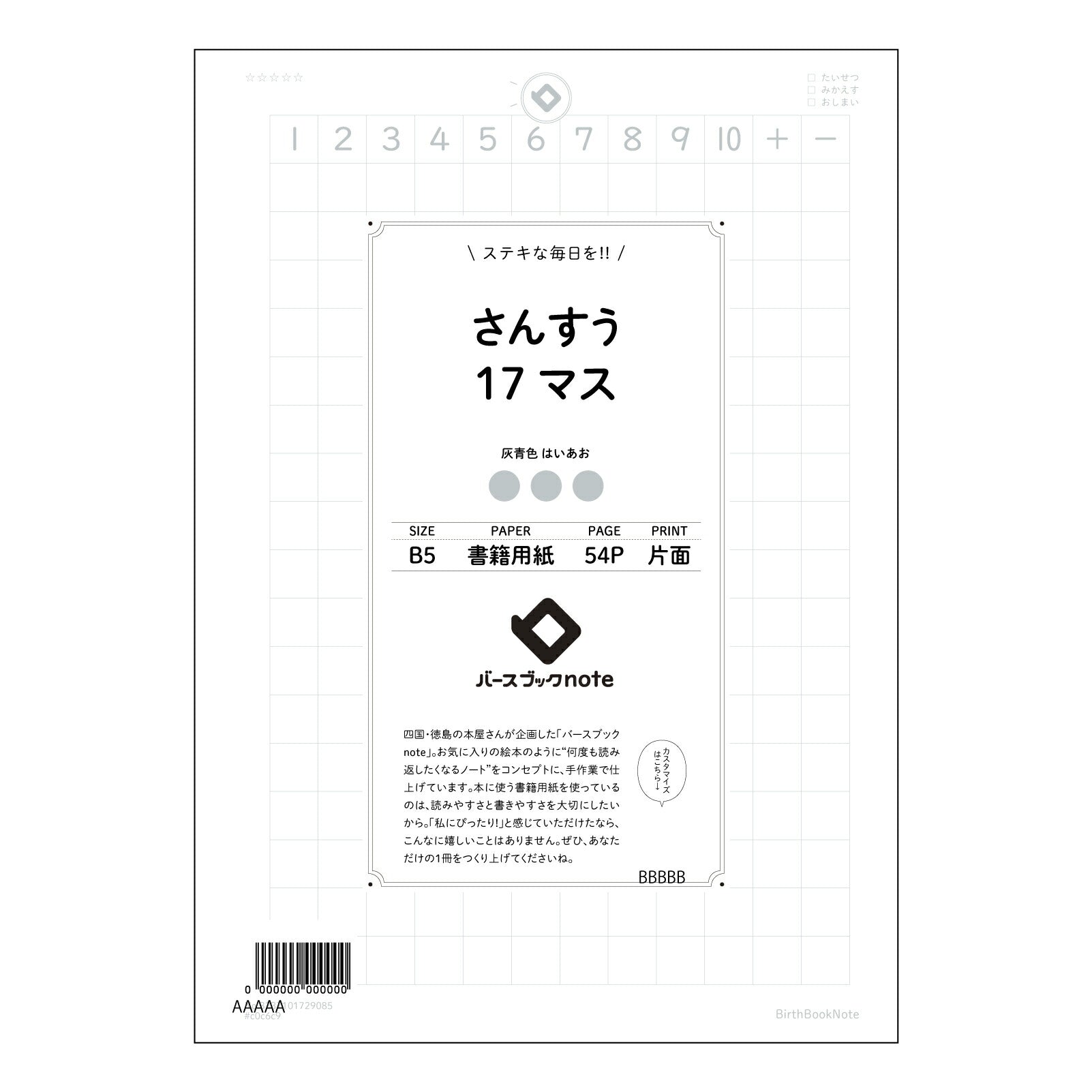 さんすう17マス さんすう17マス　計算と整理の思考ノート　～解き方の工夫と理解の深化～ 【 B5 】 ルーズリーフ 26穴【 バースブックノート 】 2025年10月始まり(2026年1月始まり対応) スケジュール帳 手帳 月間マンスリー :  クリーム色/日本書籍用紙　 【3237101029085】 【 コクヨ 】 キャンパス 2穴 4穴 バインダー 布貼 【 マルマン 】クロッキー スケッチ ダブロック 勉強 大容量バインダーセット【BBN】本革 レザー クラフト 【手帳のタイムキーパー】